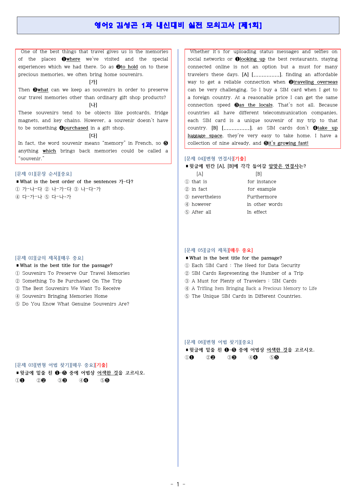 ◈영어2 김성곤 1과[기출반영][내신대비 실전모의고사 3회분][고득보장]_preview_1