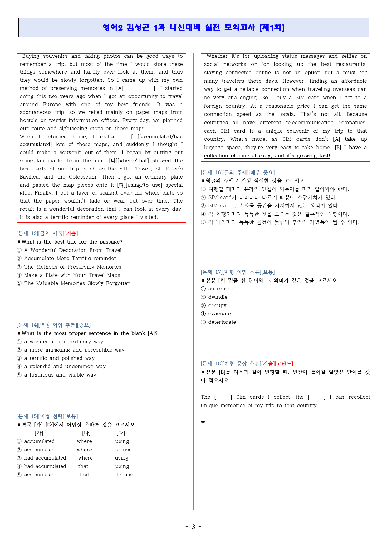 ◈영어2 김성곤 1과[기출반영][내신대비 실전모의고사 3회분][고득보장]_preview_3