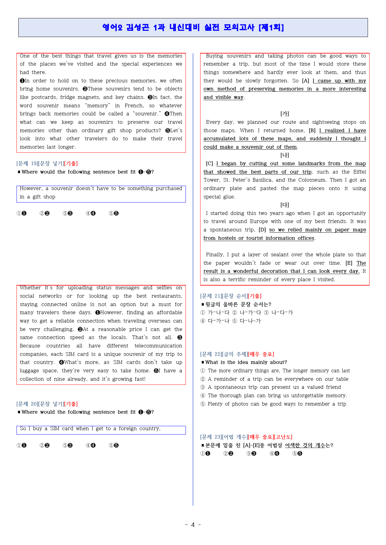 ◈영어2 김성곤 1과[기출반영][내신대비 실전모의고사 3회분][고득보장]_preview_4