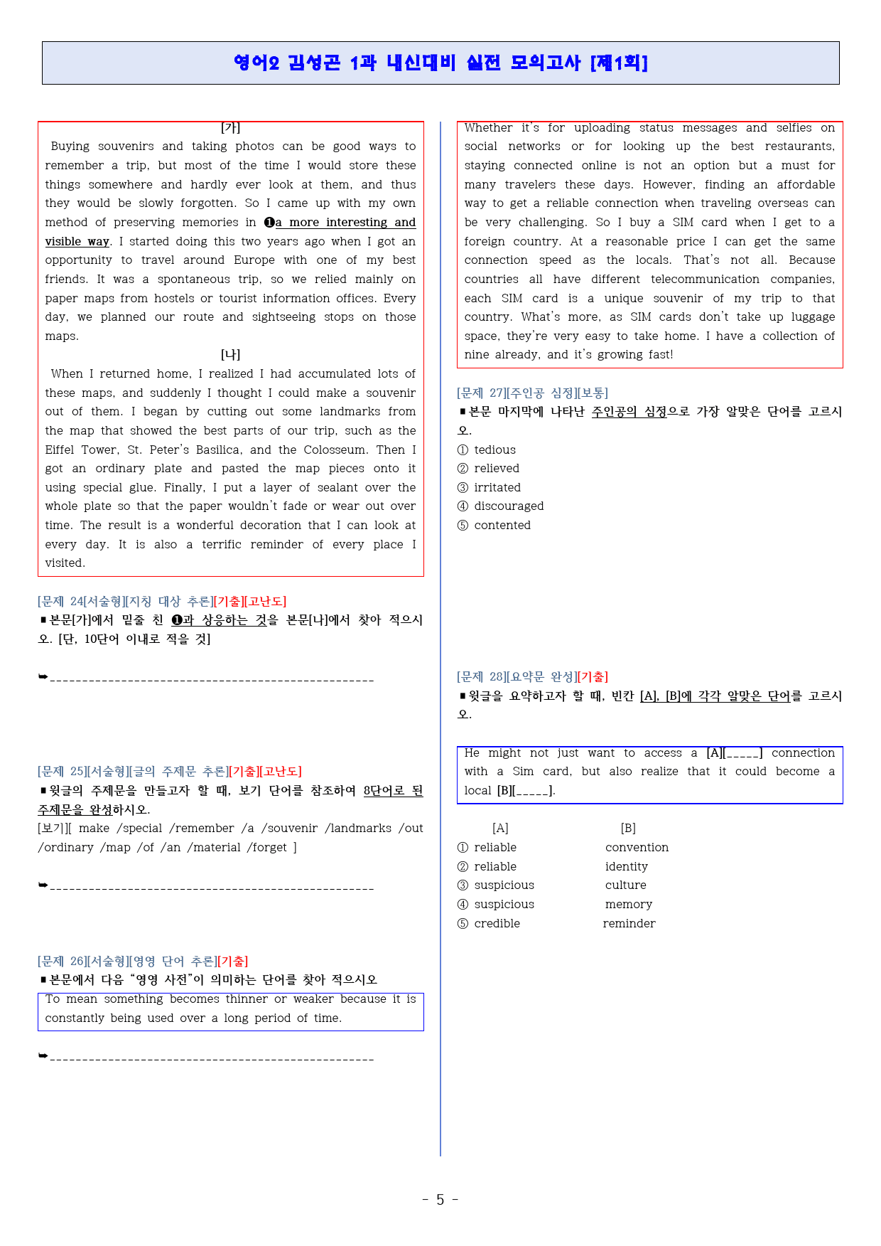◈영어2 김성곤 1과[기출반영][내신대비 실전모의고사 3회분][고득보장]_preview_5