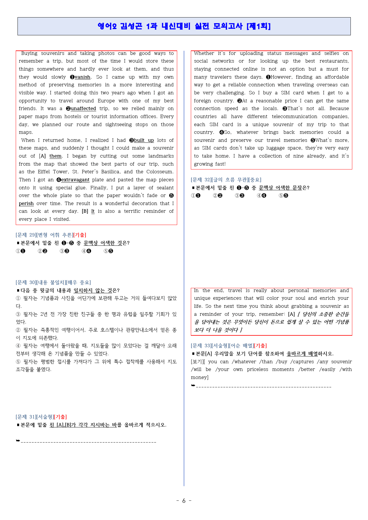 ◈영어2 김성곤 1과[기출반영][내신대비 실전모의고사 3회분][고득보장]_preview_6