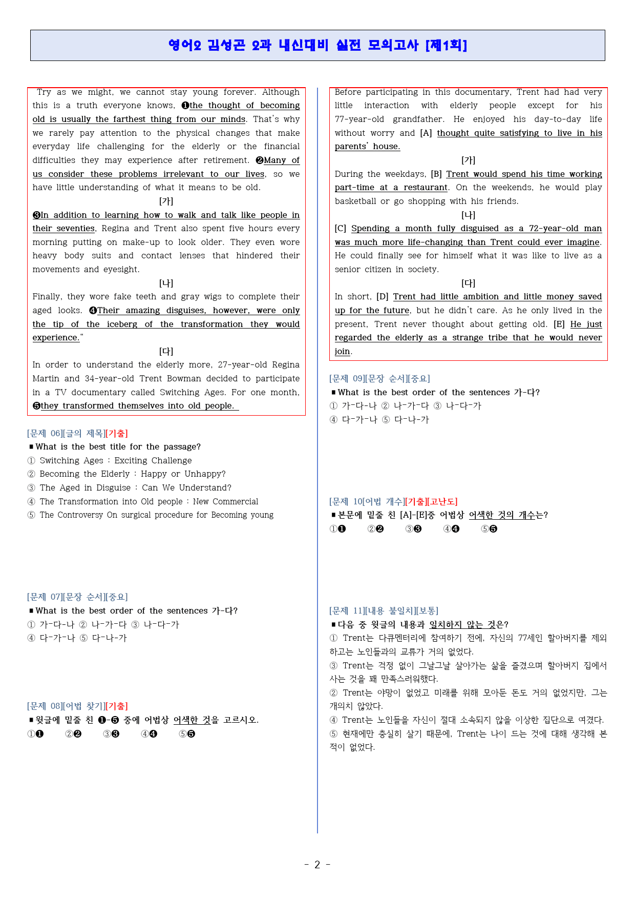 ◈영어2 김성곤 2과[기출반영][내신대비 실전모의고사 3회분][고득보장]_preview_2