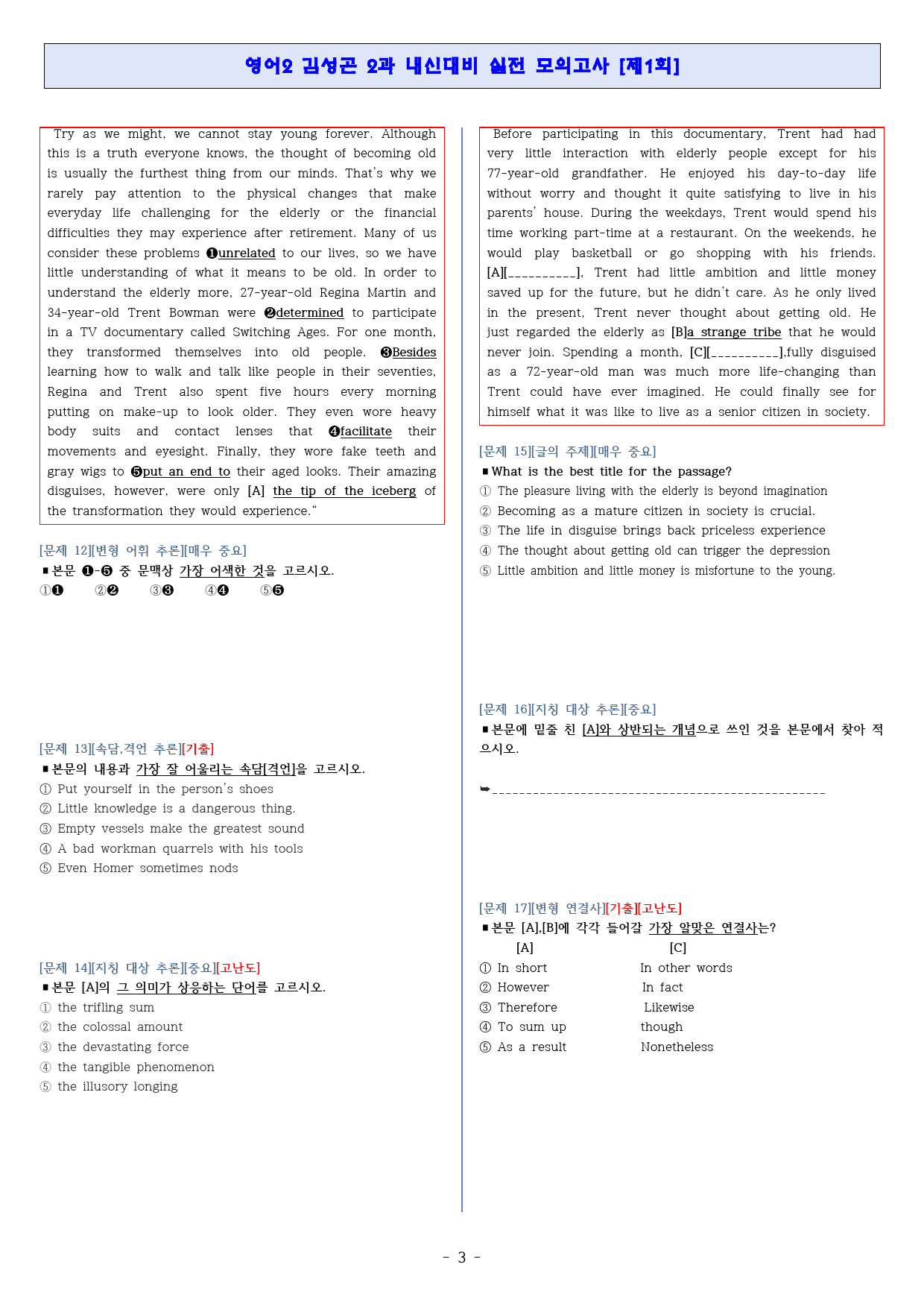 ◈영어2 김성곤 2과[기출반영][내신대비 실전모의고사 3회분][고득보장]_preview_3