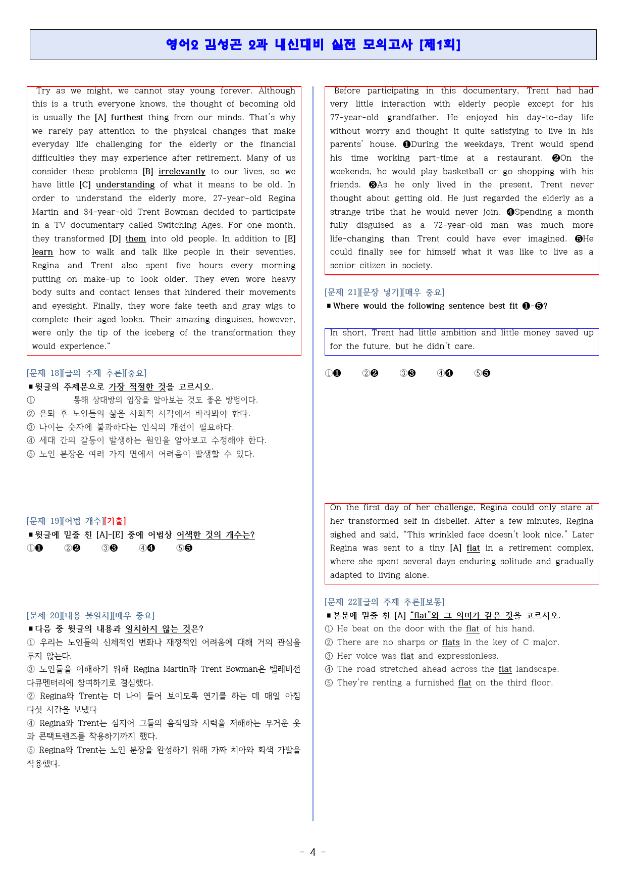 ◈영어2 김성곤 2과[기출반영][내신대비 실전모의고사 3회분][고득보장]_preview_4