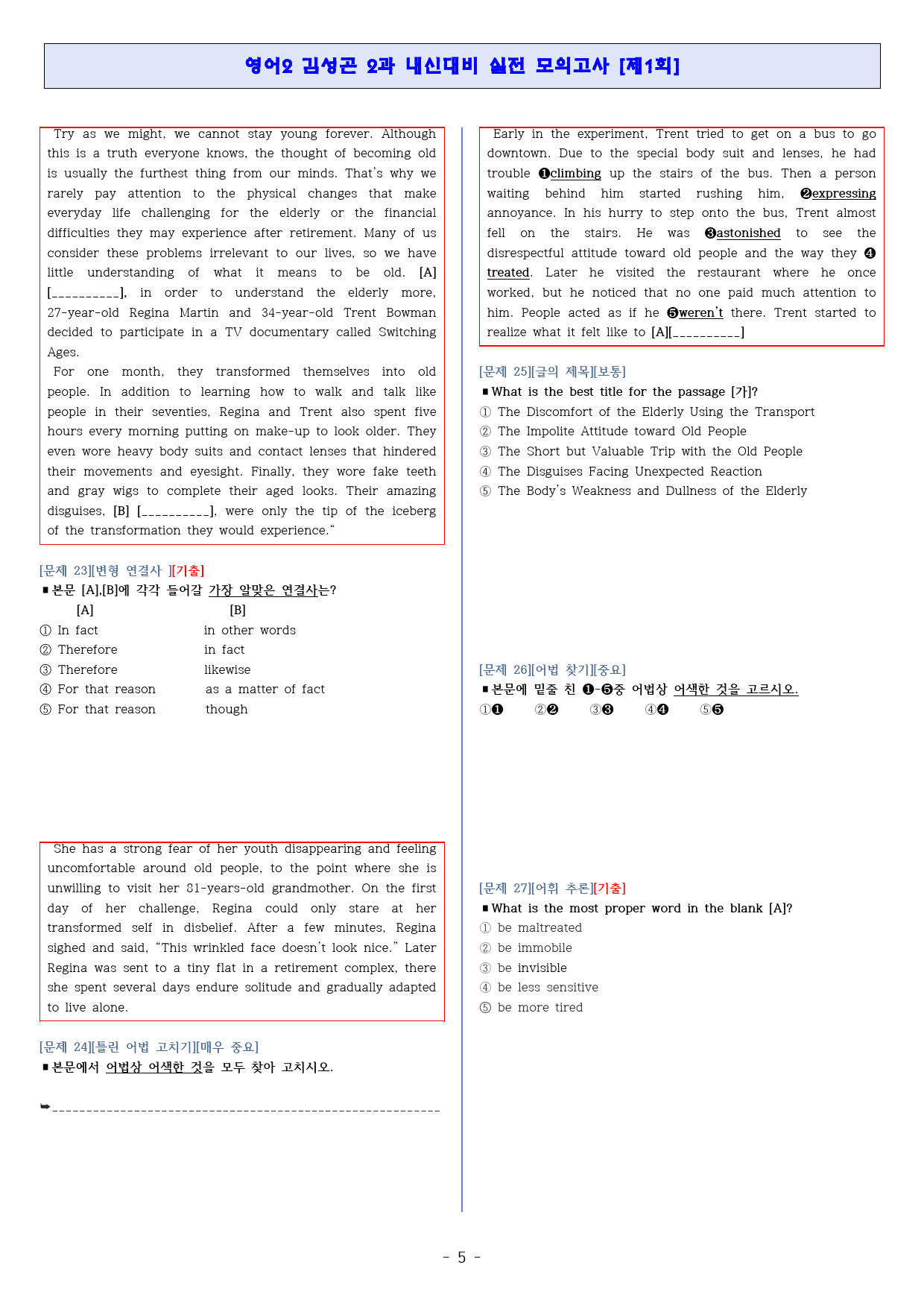 ◈영어2 김성곤 2과[기출반영][내신대비 실전모의고사 3회분][고득보장]_preview_5