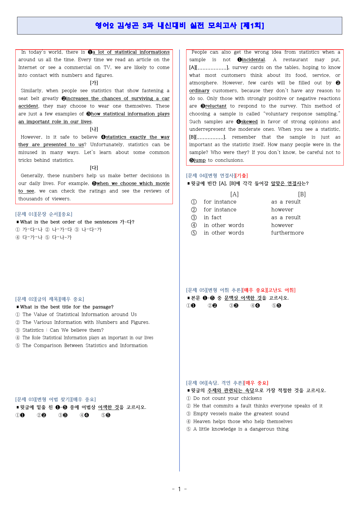 ◈영어2 김성곤 3과[기출반영][내신대비 실전모의고사 3회분][고득보장]_preview_1