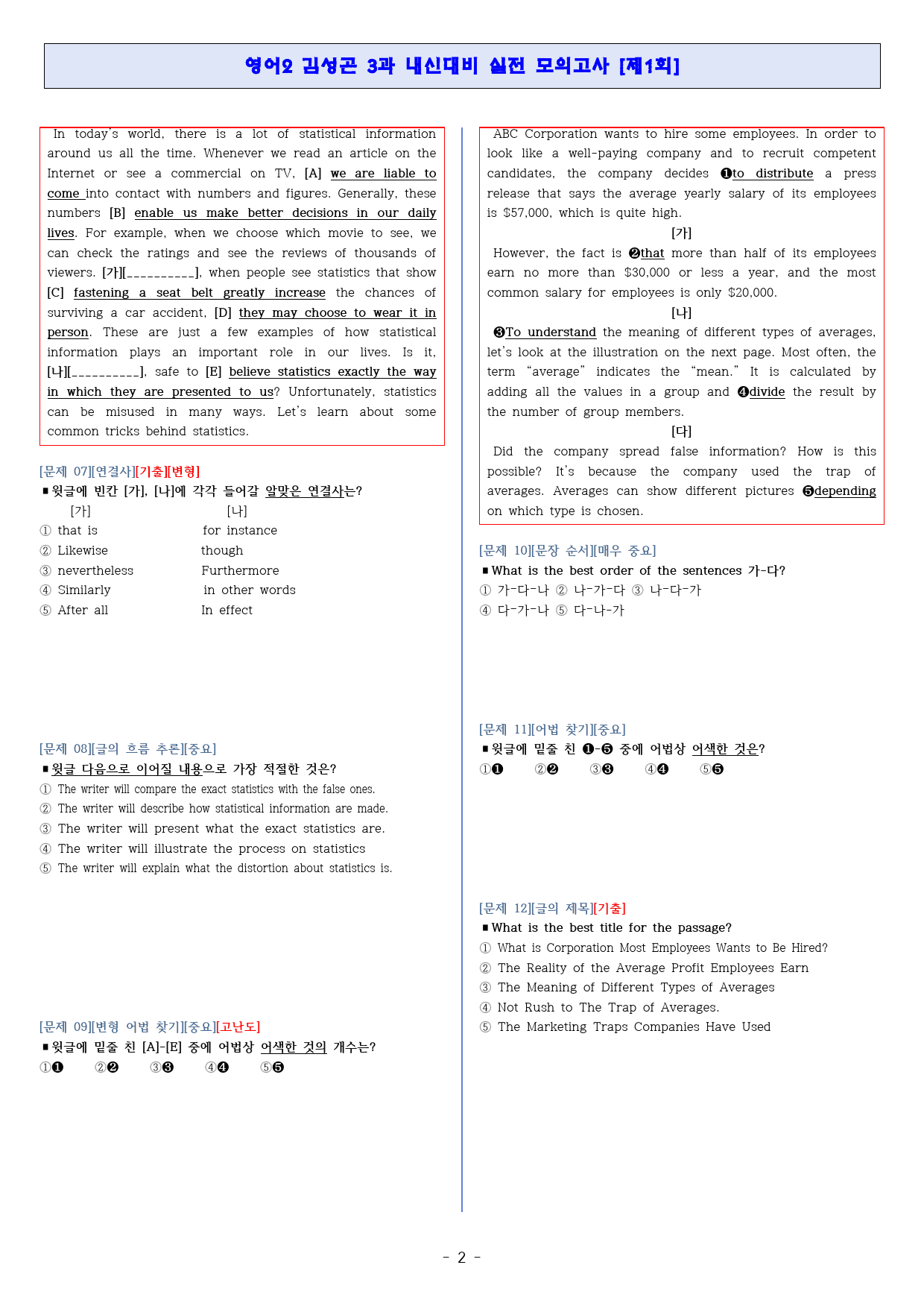 ◈영어2 김성곤 3과[기출반영][내신대비 실전모의고사 3회분][고득보장]_preview_2