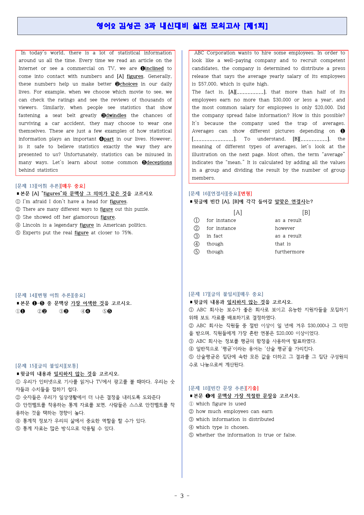 ◈영어2 김성곤 3과[기출반영][내신대비 실전모의고사 3회분][고득보장]_preview_3