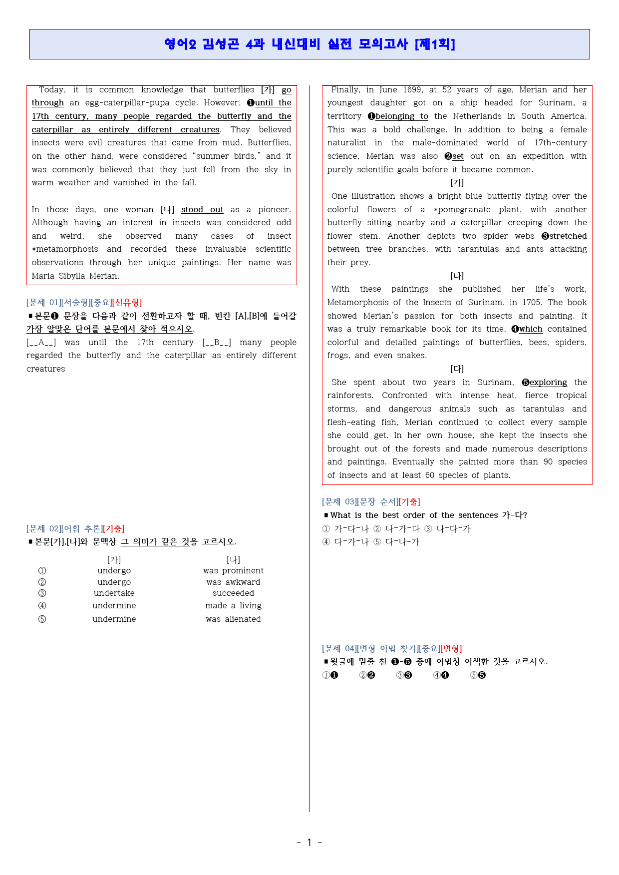 ◈영어2 김성곤 4과[기출반영][내신대비 실전모의고사 3회분][고득보장]_preview_1