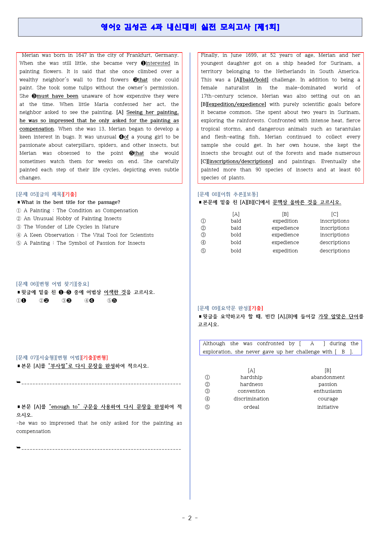 ◈영어2 김성곤 4과[기출반영][내신대비 실전모의고사 3회분][고득보장]_preview_2