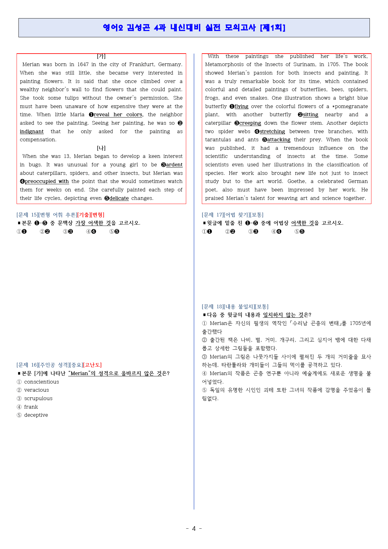 ◈영어2 김성곤 4과[기출반영][내신대비 실전모의고사 3회분][고득보장]_preview_4