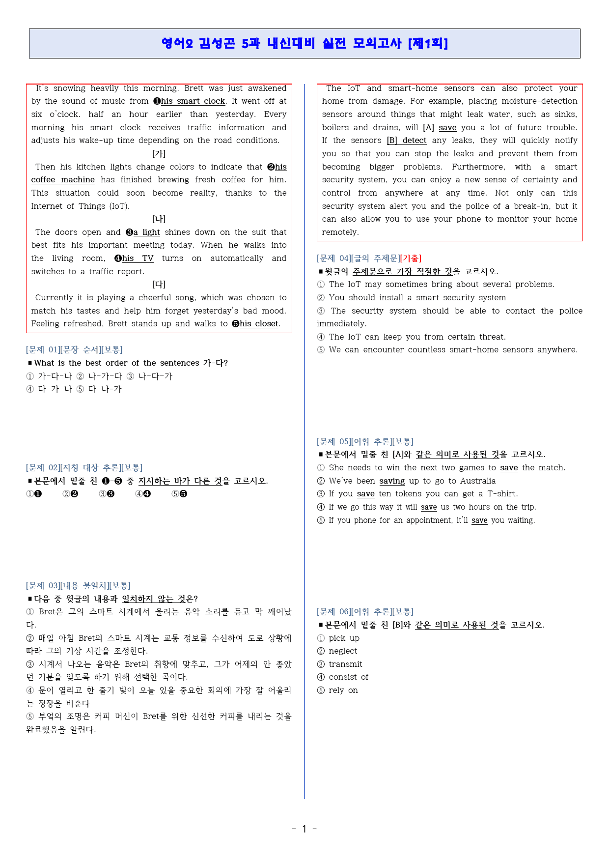 ◈영어2 김성곤 5과[기출반영][내신대비 실전모의고사 3회분][고득보장]_preview_1