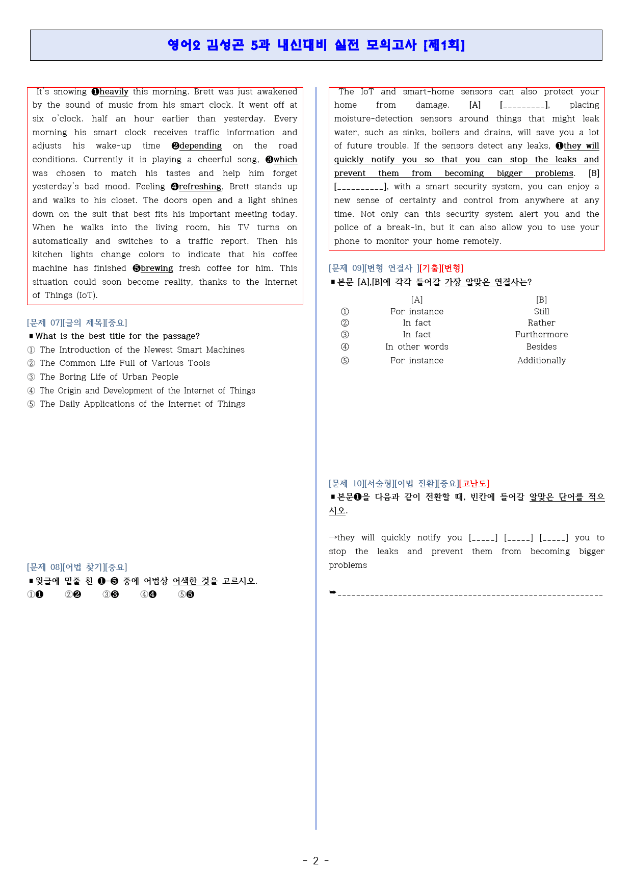 ◈영어2 김성곤 5과[기출반영][내신대비 실전모의고사 3회분][고득보장]_preview_2