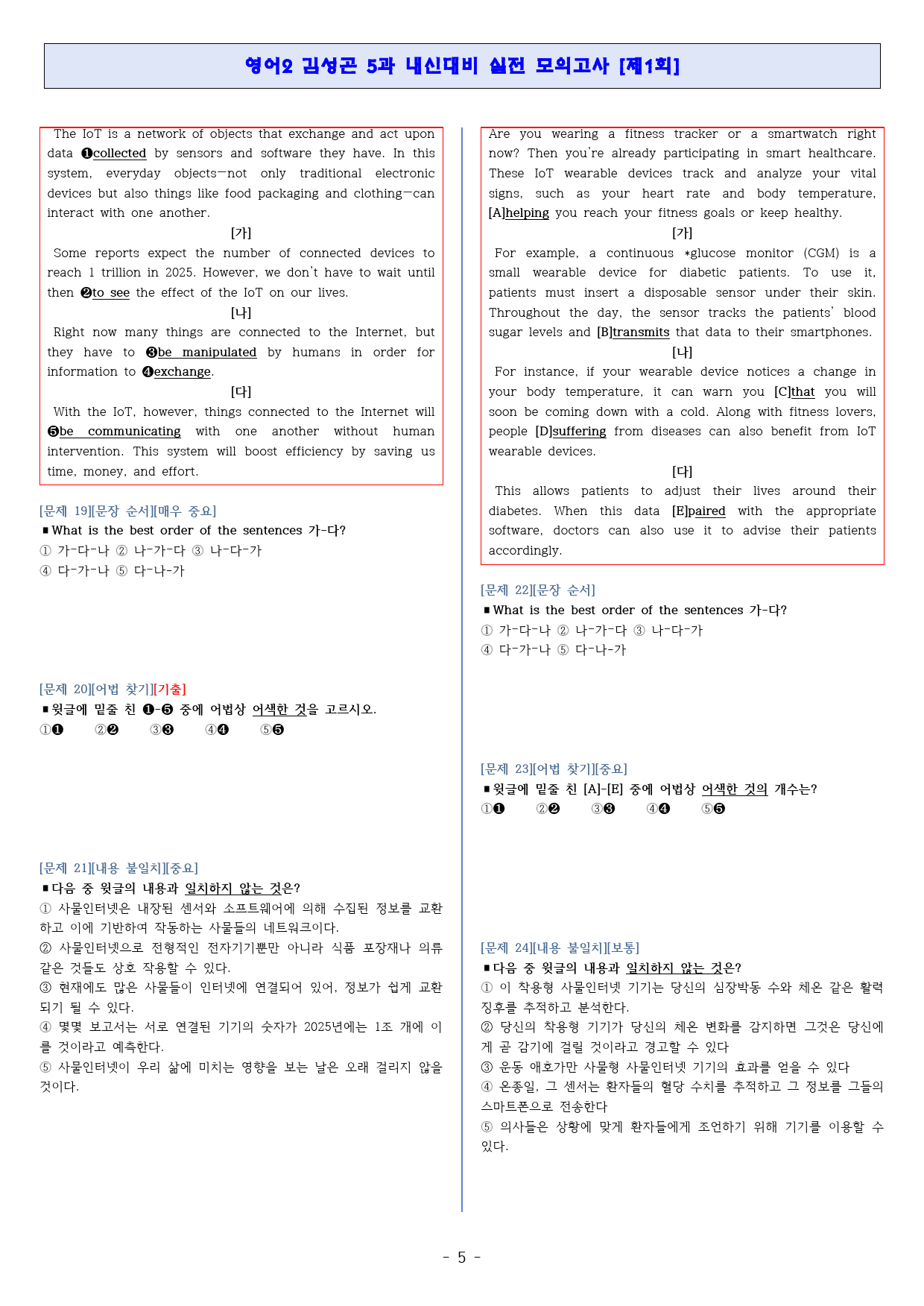 ◈영어2 김성곤 5과[기출반영][내신대비 실전모의고사 3회분][고득보장]_preview_5