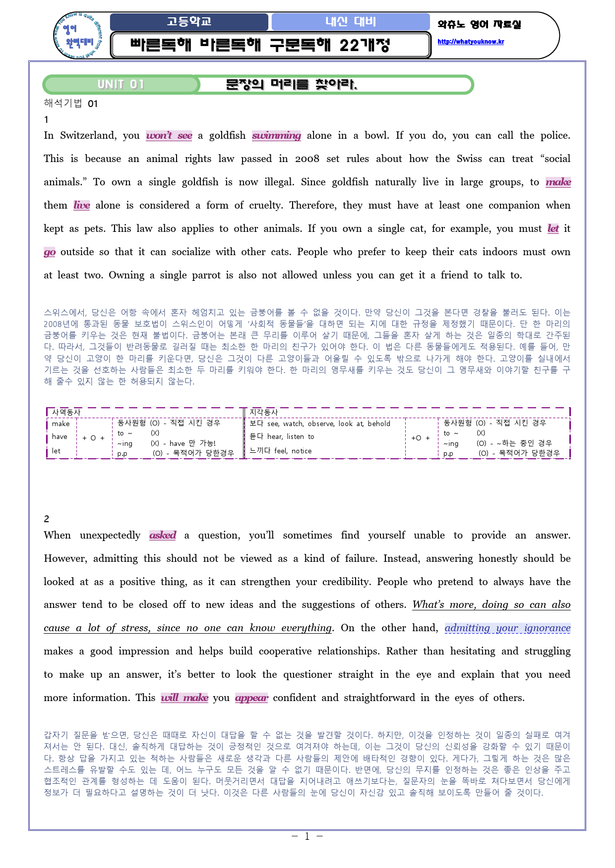 [와츄노] 01과 - 빠른독해 바른독해 (빠바) 구문독해 22개정 _preview_1