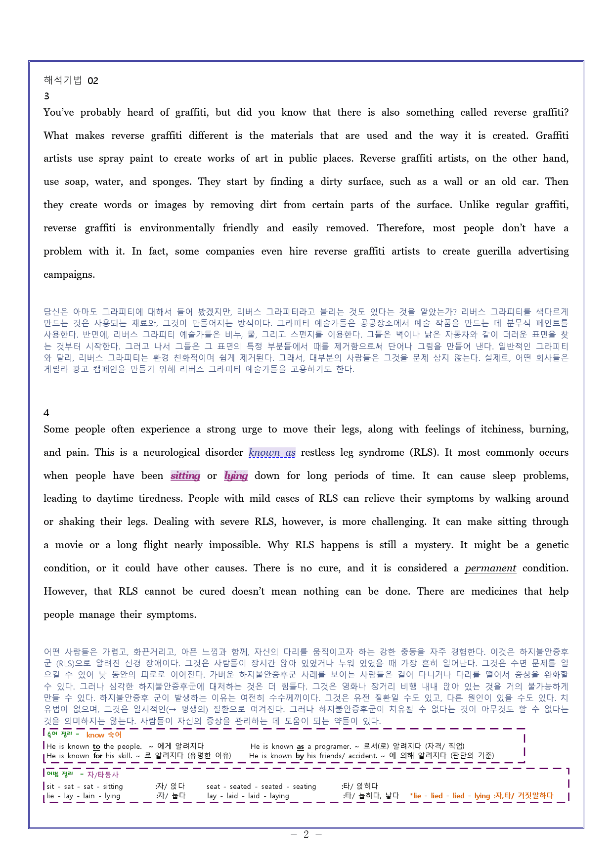 [와츄노] 01과 - 빠른독해 바른독해 (빠바) 구문독해 22개정 _preview_2