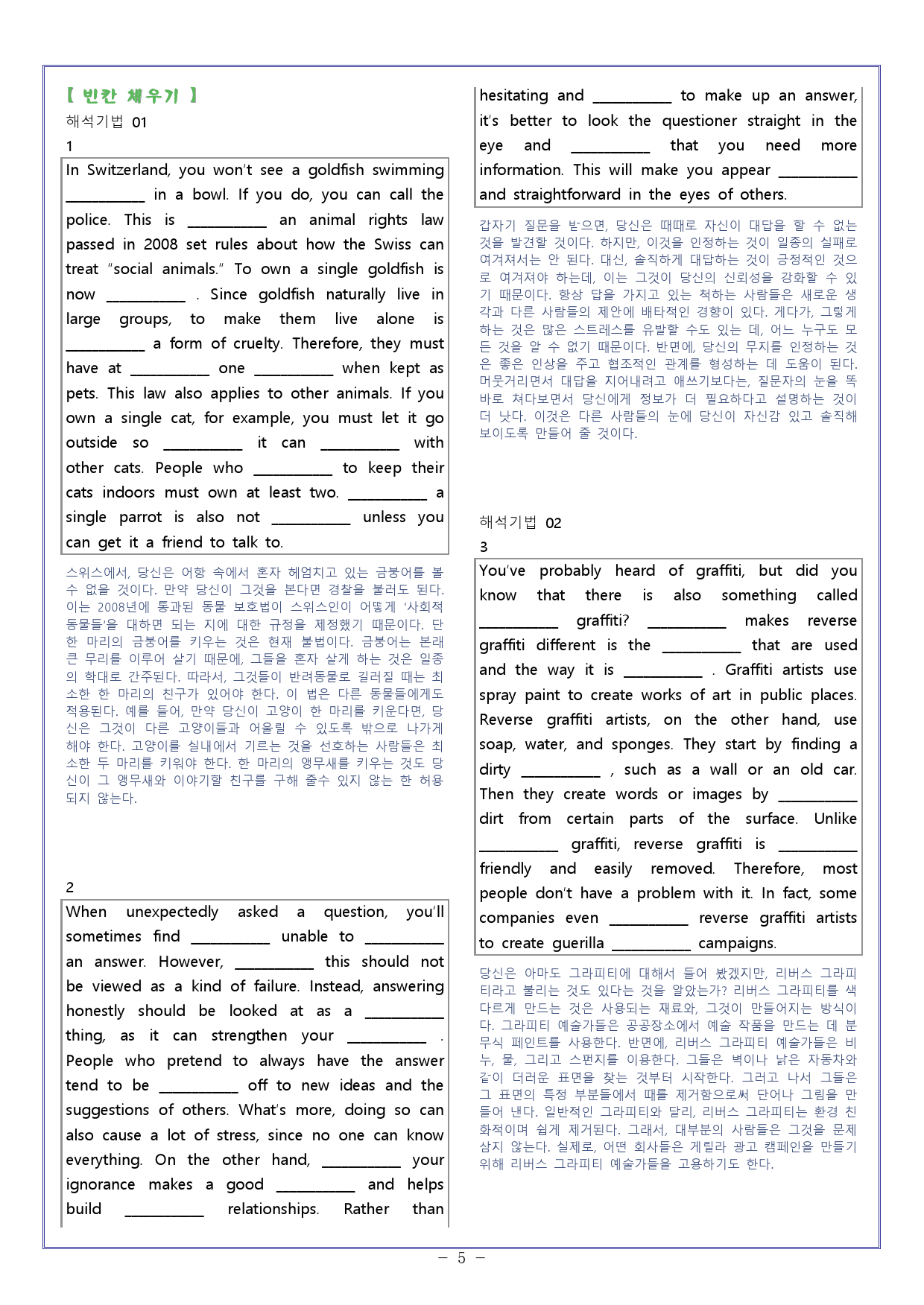 [와츄노] 01과 - 빠른독해 바른독해 (빠바) 구문독해 22개정 _preview_5