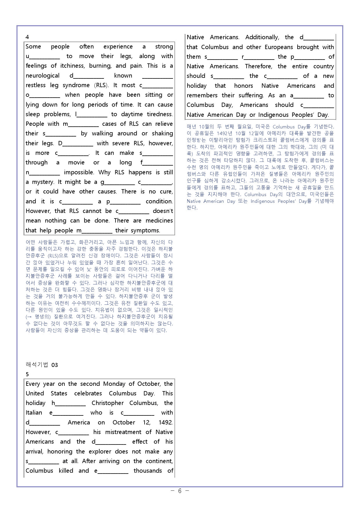 [와츄노] 01과 - 빠른독해 바른독해 (빠바) 구문독해 22개정 _preview_6