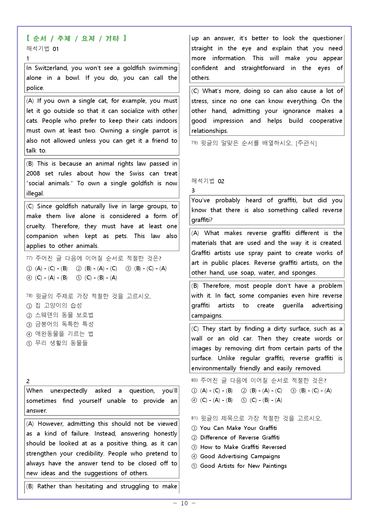[와츄노] 01과 - 빠른독해 바른독해 (빠바) 구문독해 22개정 _preview_10