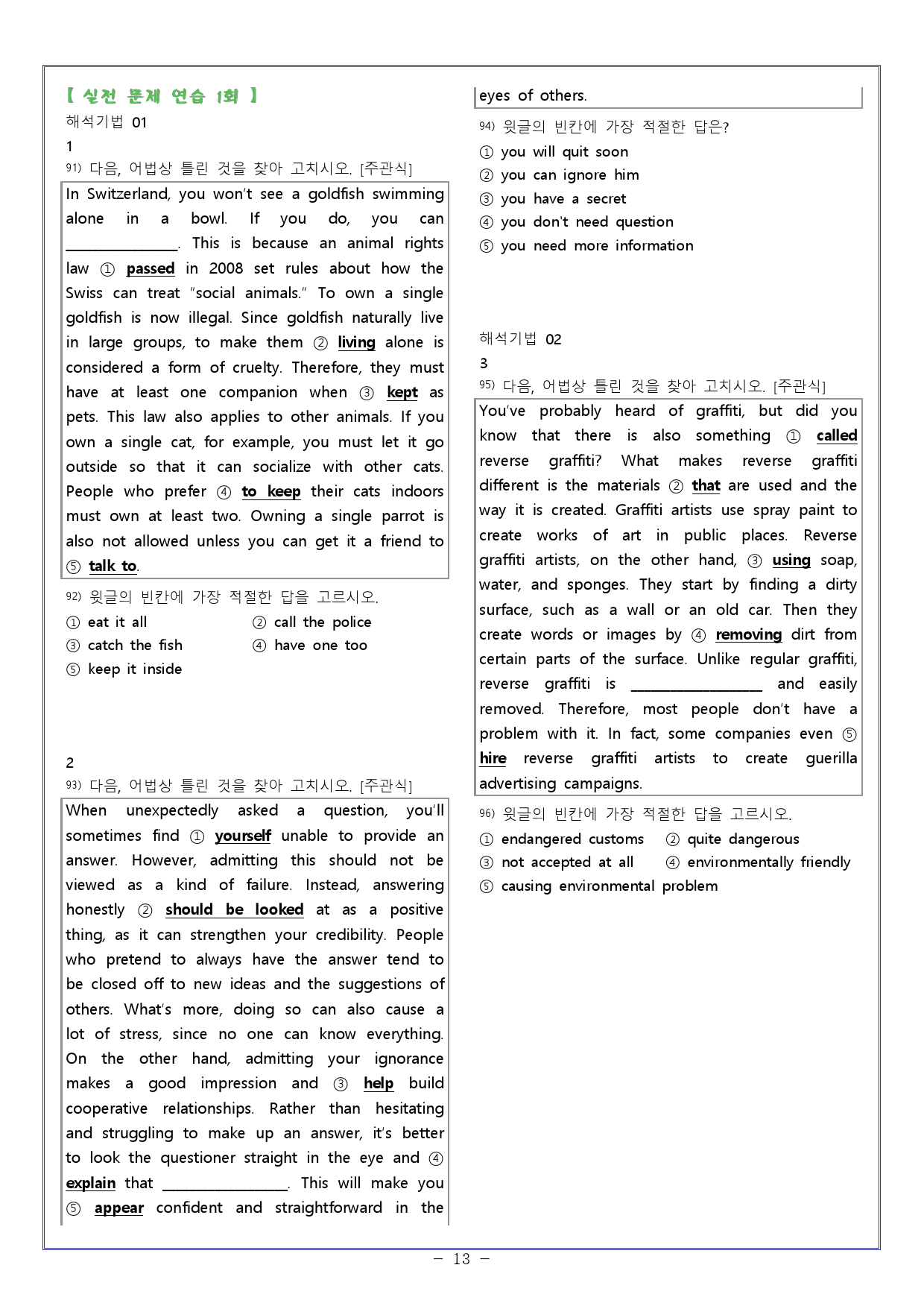 [와츄노] 01과 - 빠른독해 바른독해 (빠바) 구문독해 22개정 _preview_13