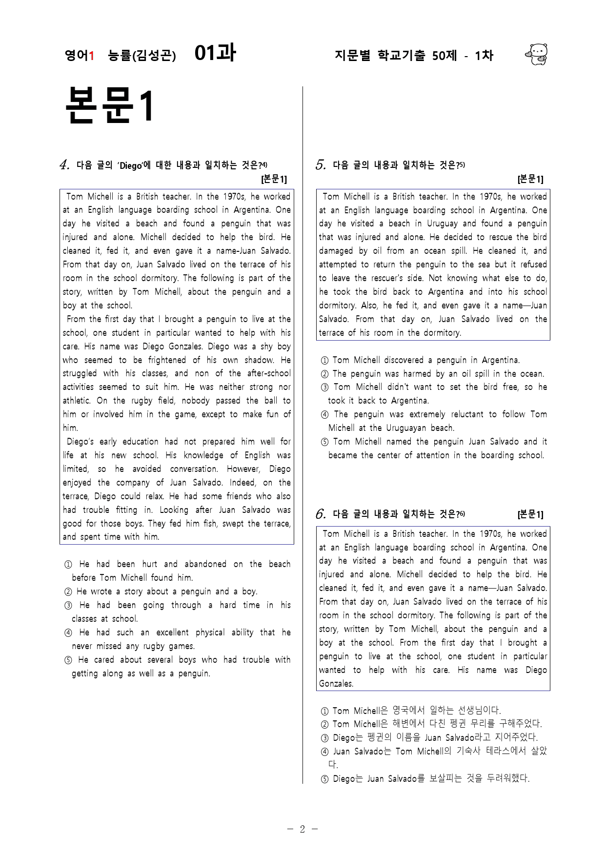 (고2)  영어1 능률(김)  1과 - 1차 50문제_preview_2