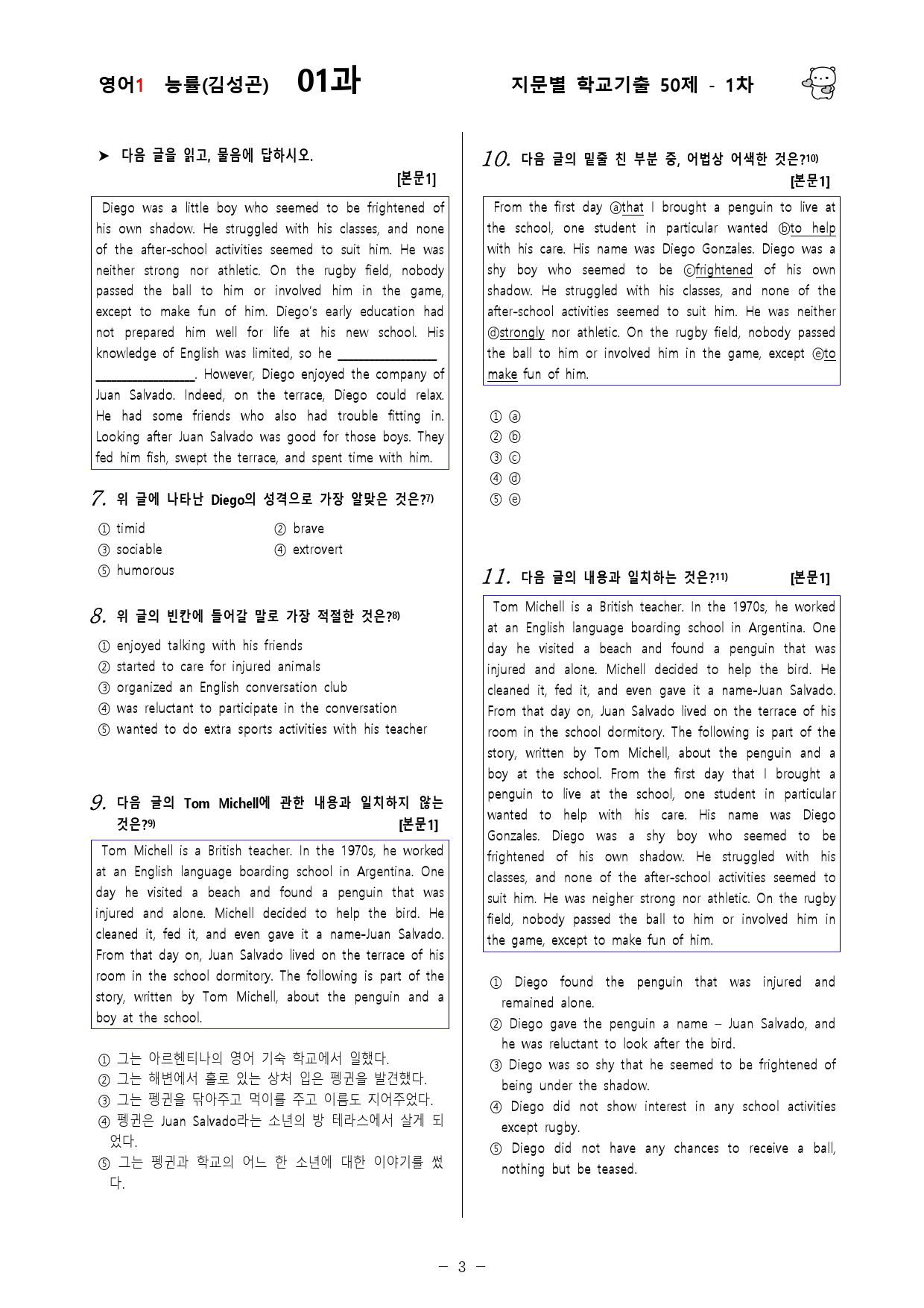 (고2)  영어1 능률(김)  1과 - 1차 50문제_preview_3