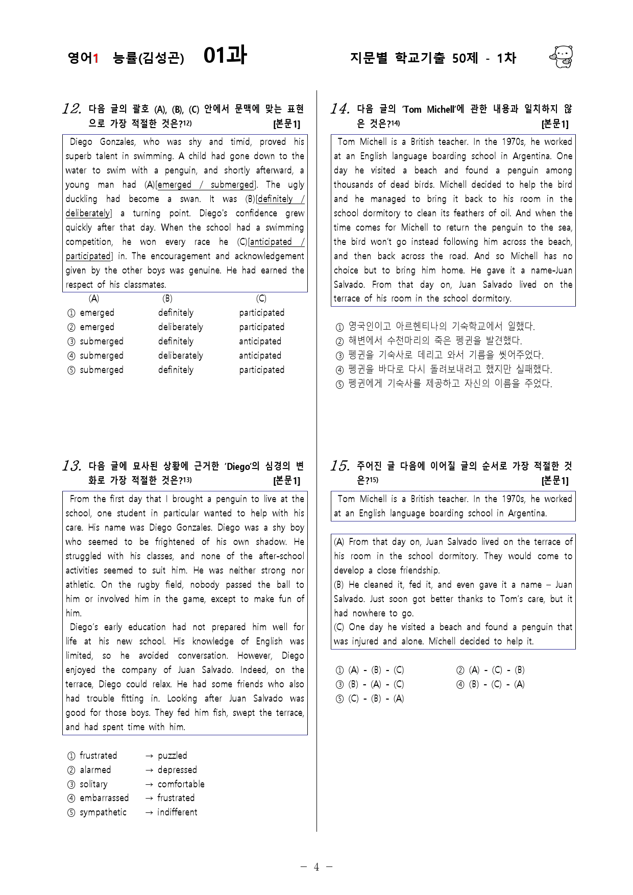 (고2)  영어1 능률(김)  1과 - 1차 50문제_preview_4