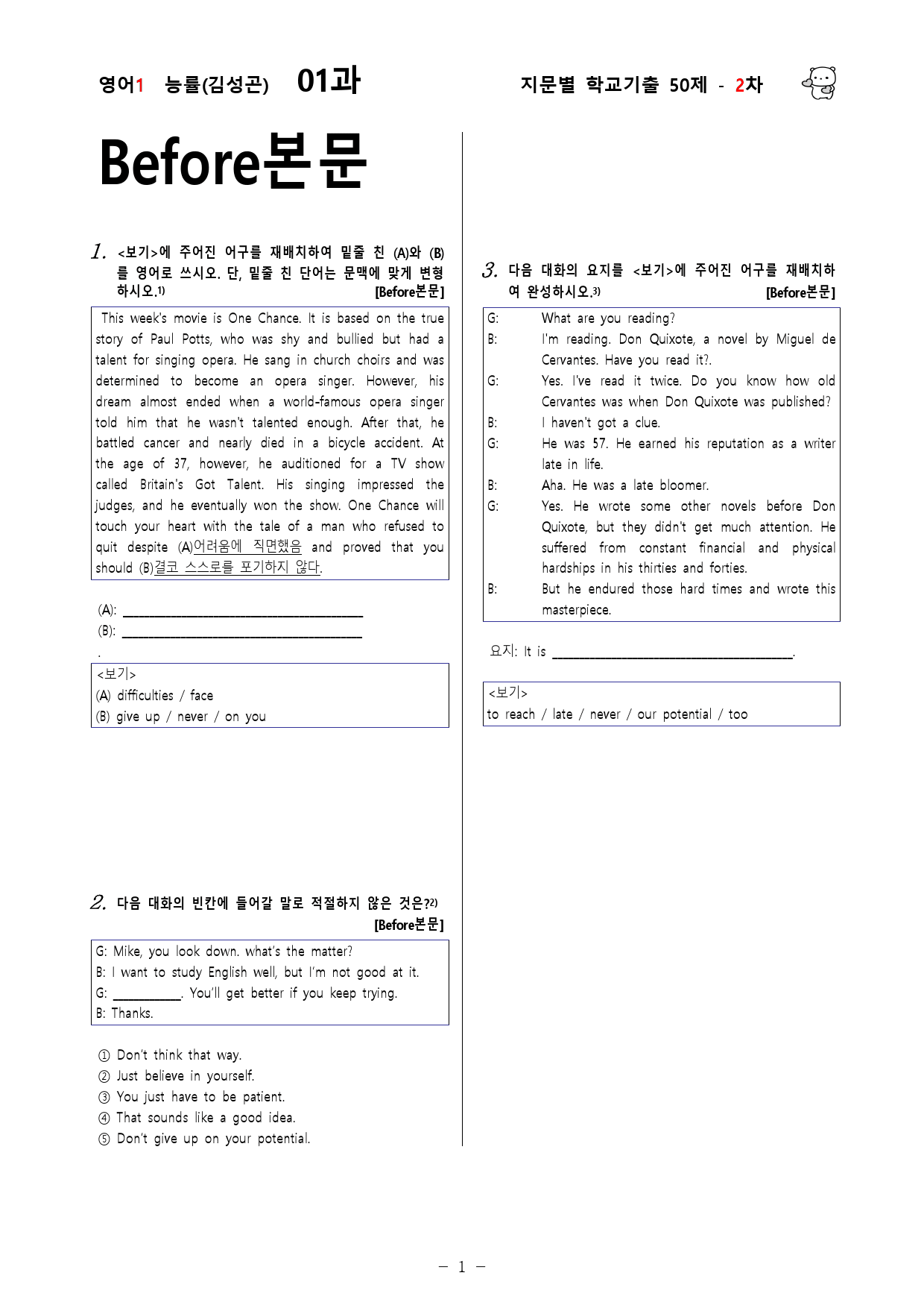 (고2)  영어1 능률(김)  1과 - 2차 50문제_preview_1