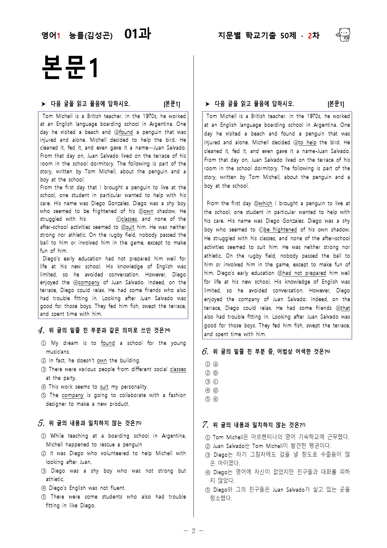 (고2)  영어1 능률(김)  1과 - 2차 50문제_preview_2