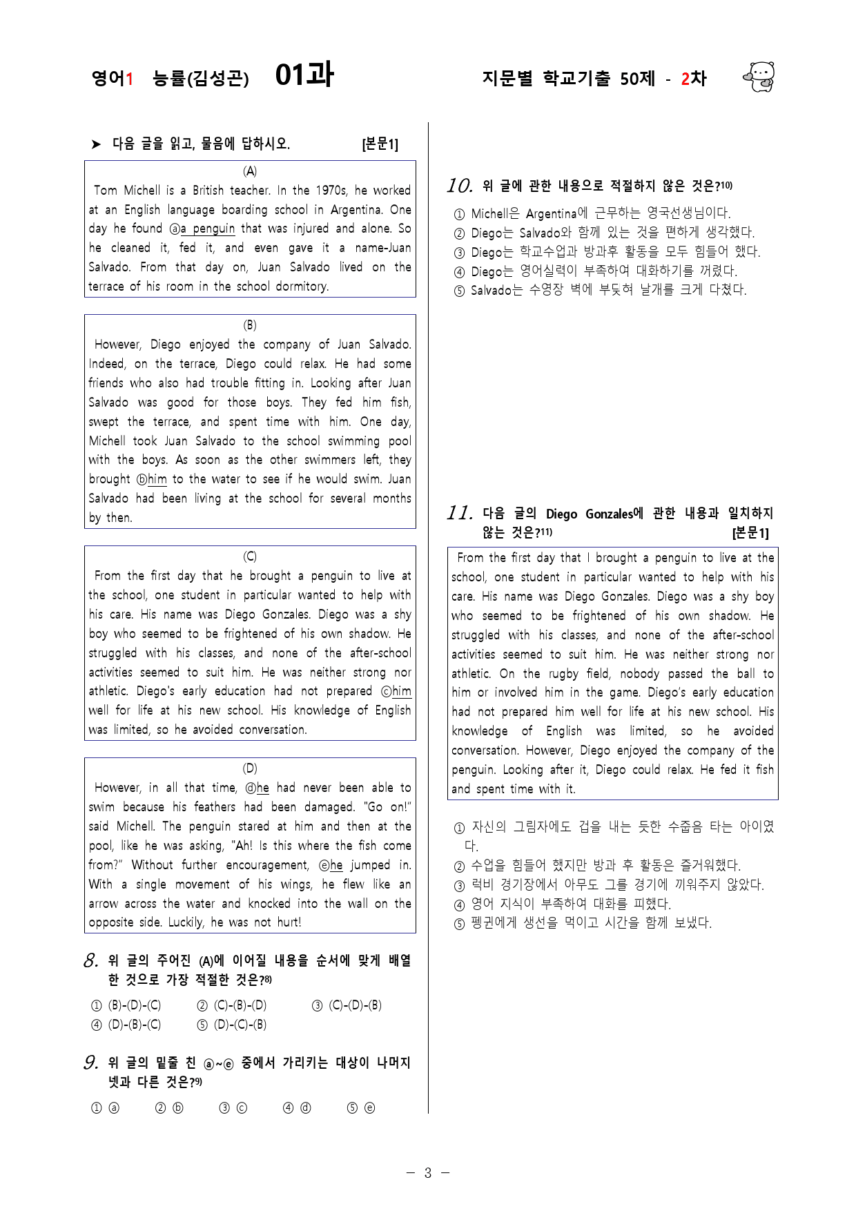 (고2)  영어1 능률(김)  1과 - 2차 50문제_preview_3