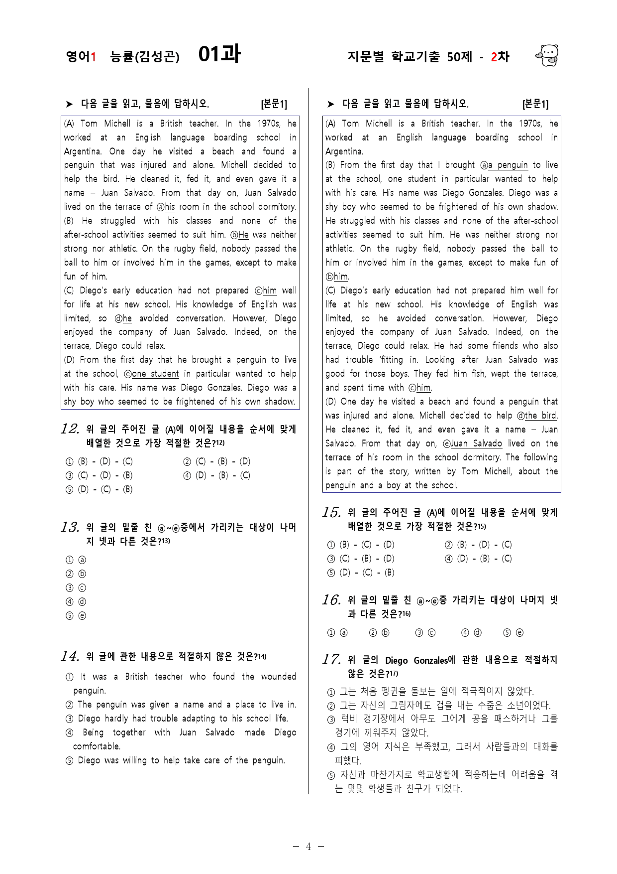(고2)  영어1 능률(김)  1과 - 2차 50문제_preview_4