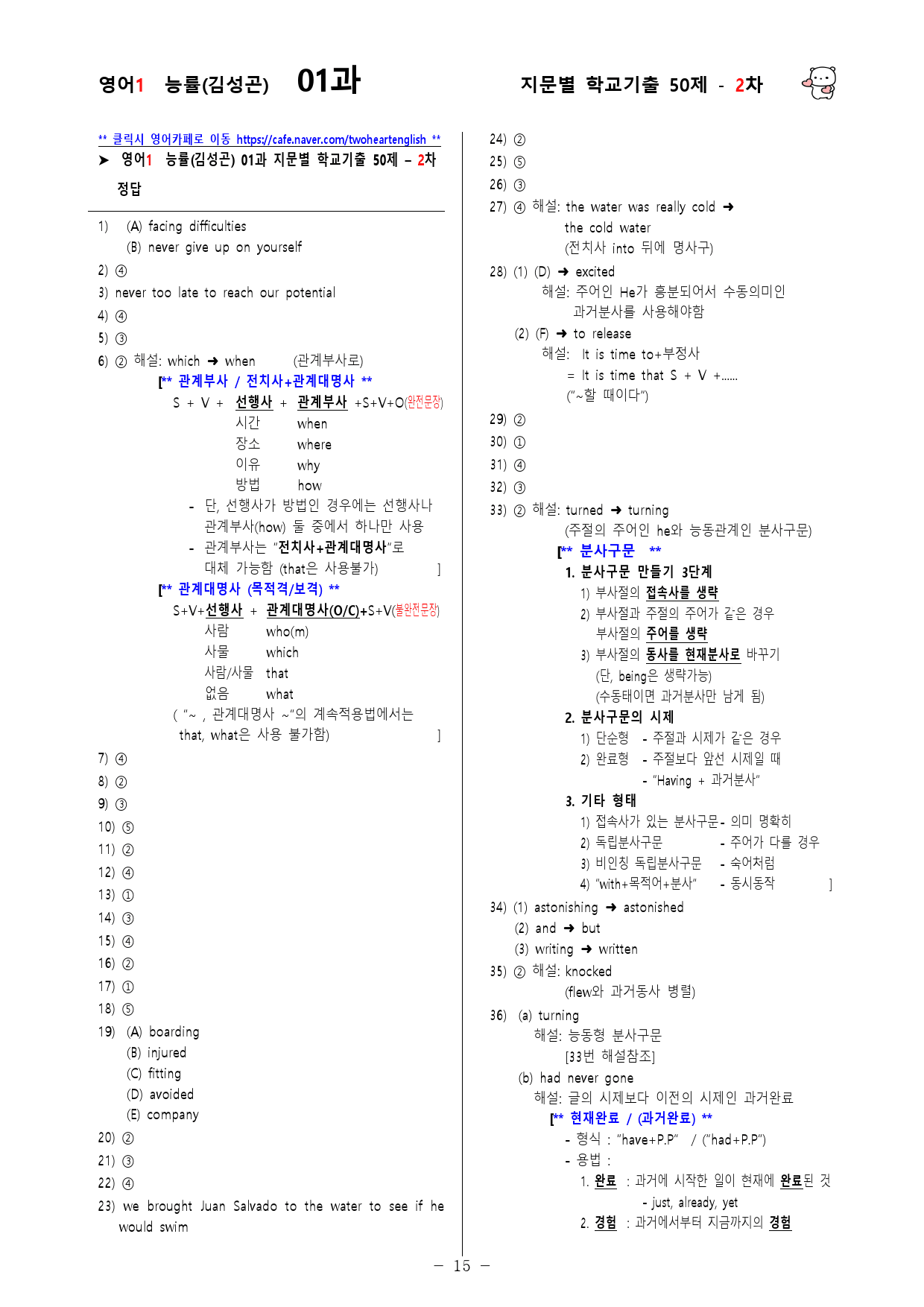 (고2)  영어1 능률(김)  1과 - 2차 50문제_preview_15