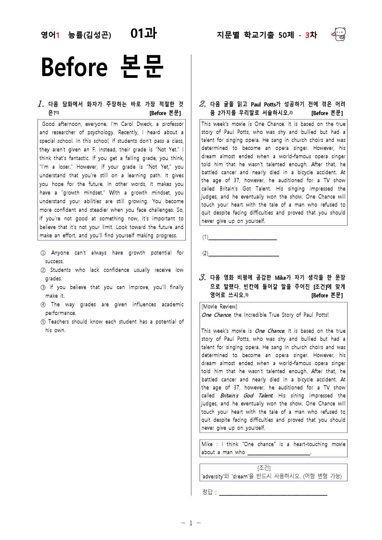 (고2)  영어1 능률(김)  1과 - 3차 50문제_preview_1