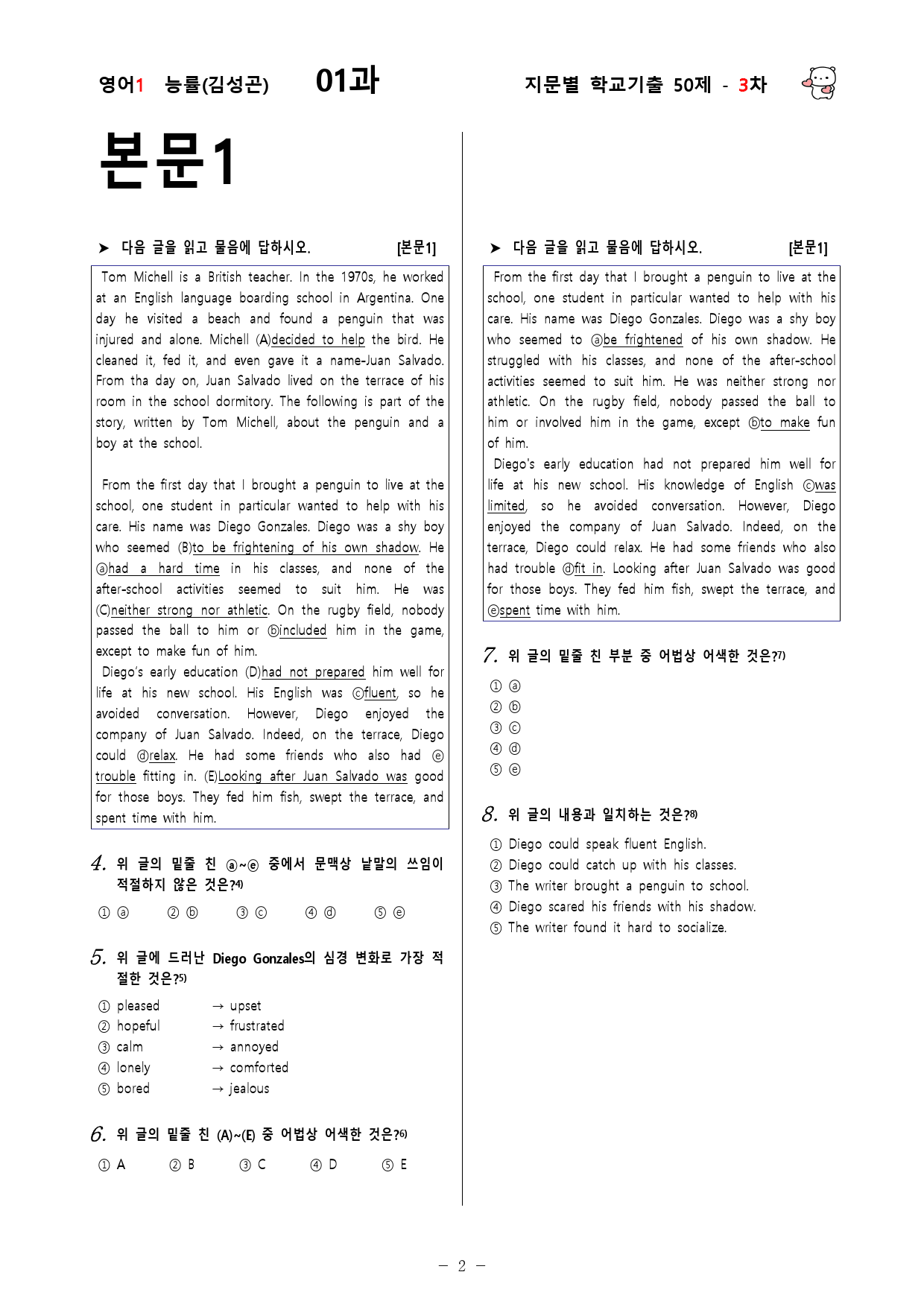 (고2)  영어1 능률(김)  1과 - 3차 50문제_preview_2