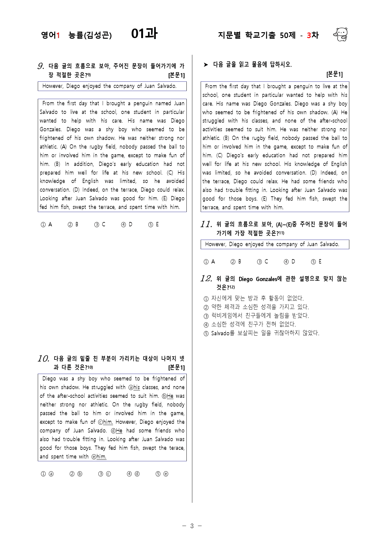 (고2)  영어1 능률(김)  1과 - 3차 50문제_preview_3