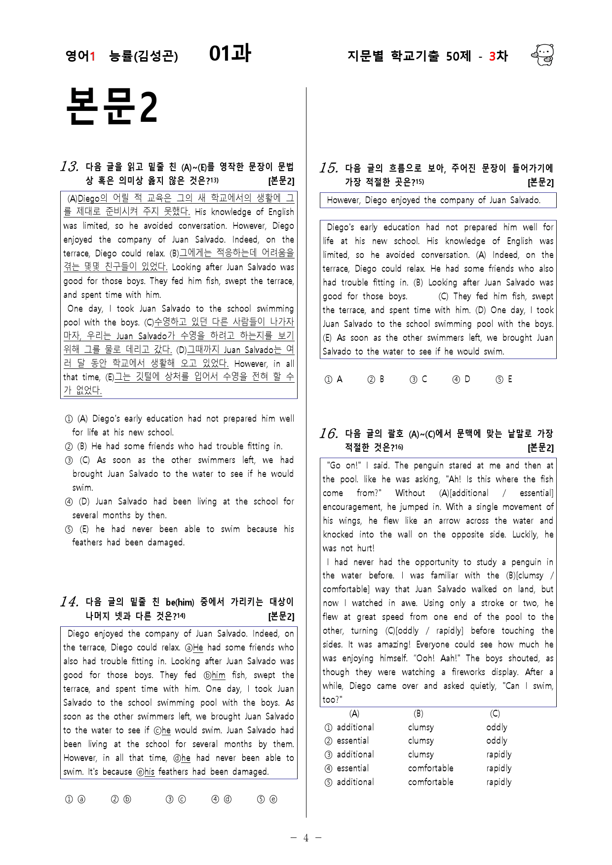 (고2)  영어1 능률(김)  1과 - 3차 50문제_preview_4