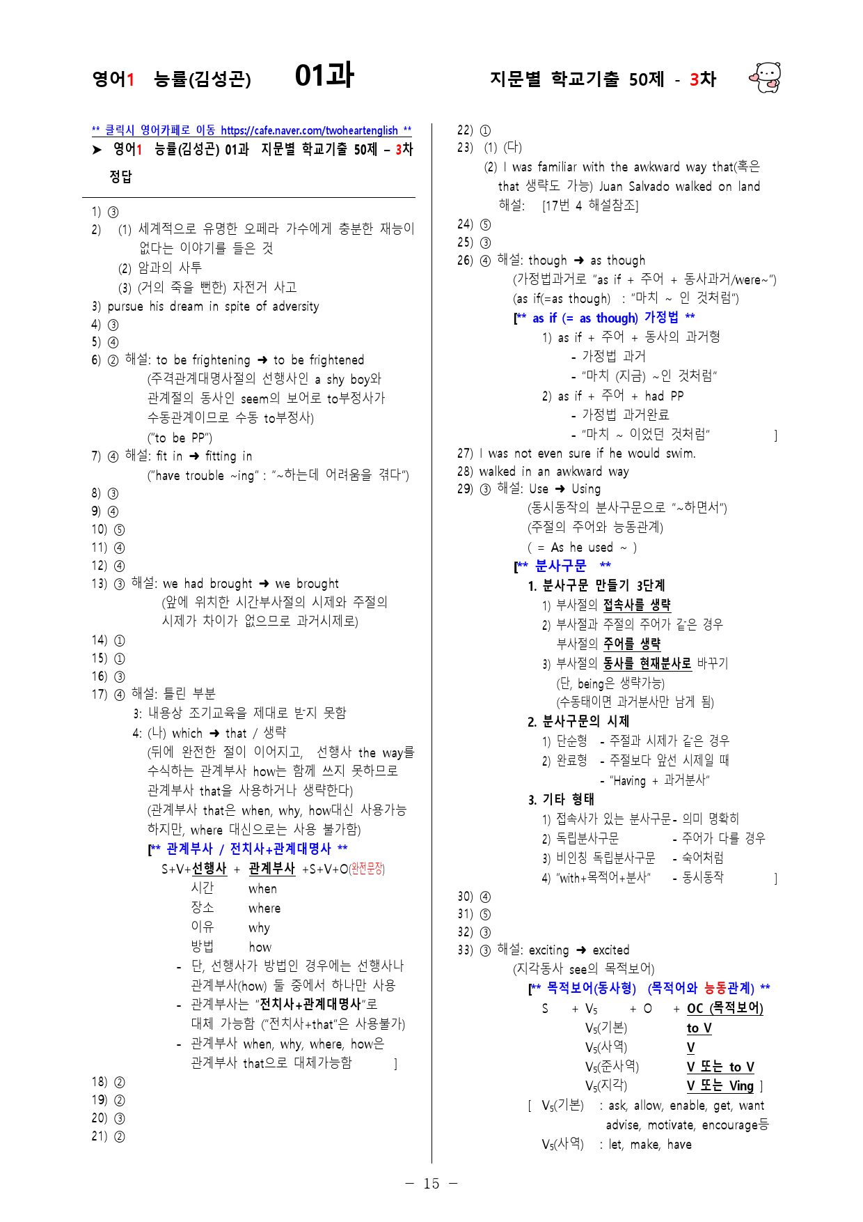 (고2)  영어1 능률(김)  1과 - 3차 50문제_preview_15