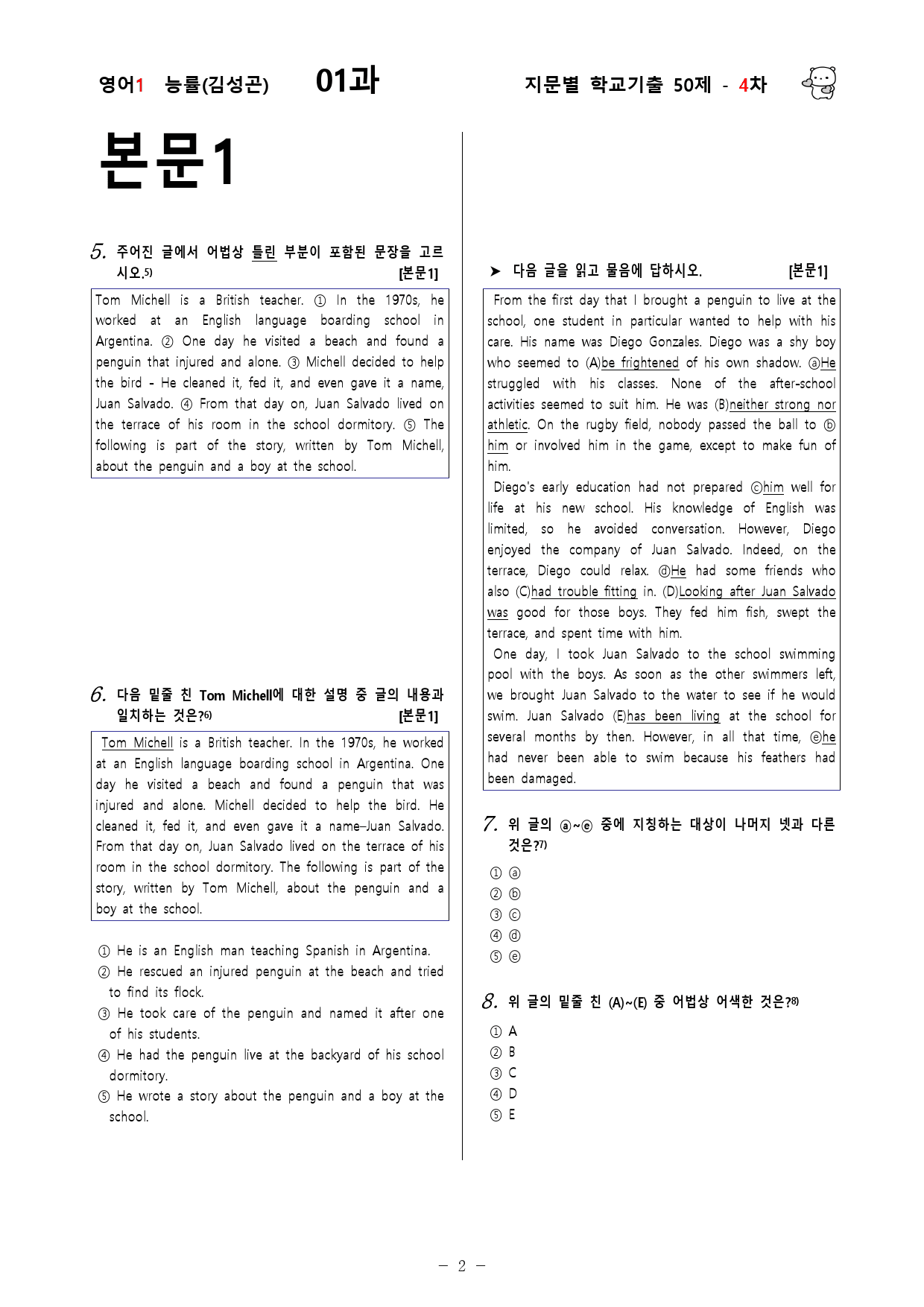 (고2)  영어1 능률(김)  1과 - 4차 50문제_preview_2