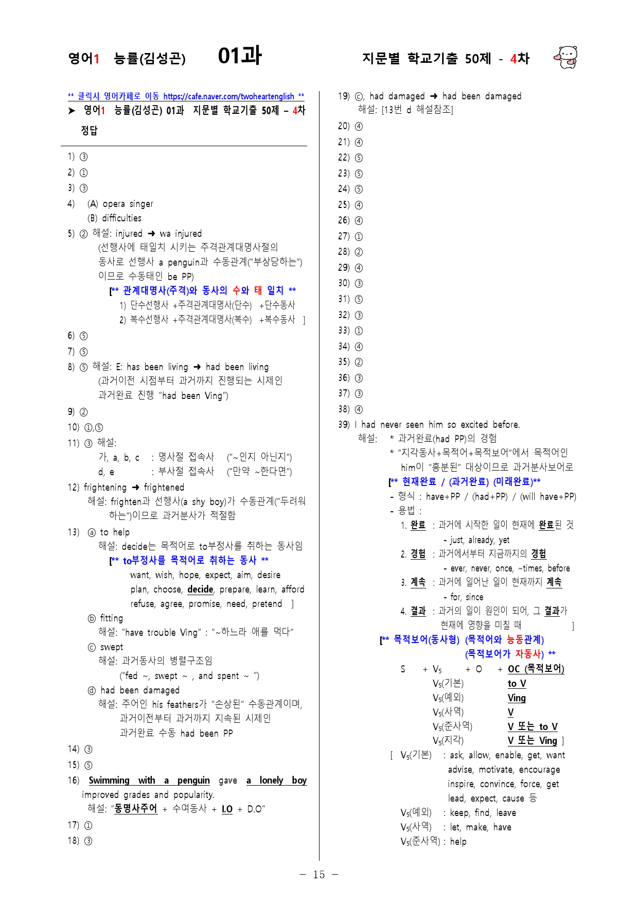 (고2)  영어1 능률(김)  1과 - 4차 50문제_preview_15