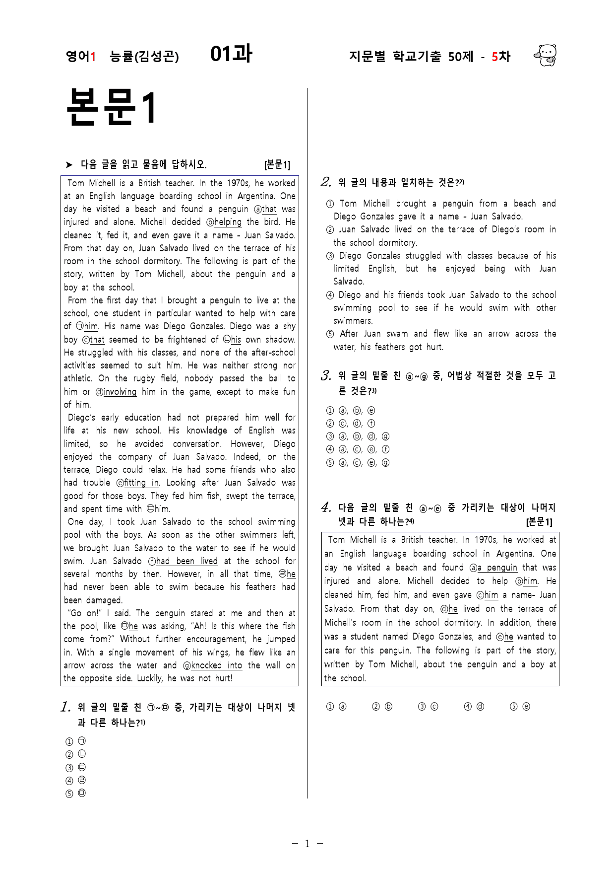 (고2)  영어1 능률(김)  1과 - 5차 50문제_preview_1