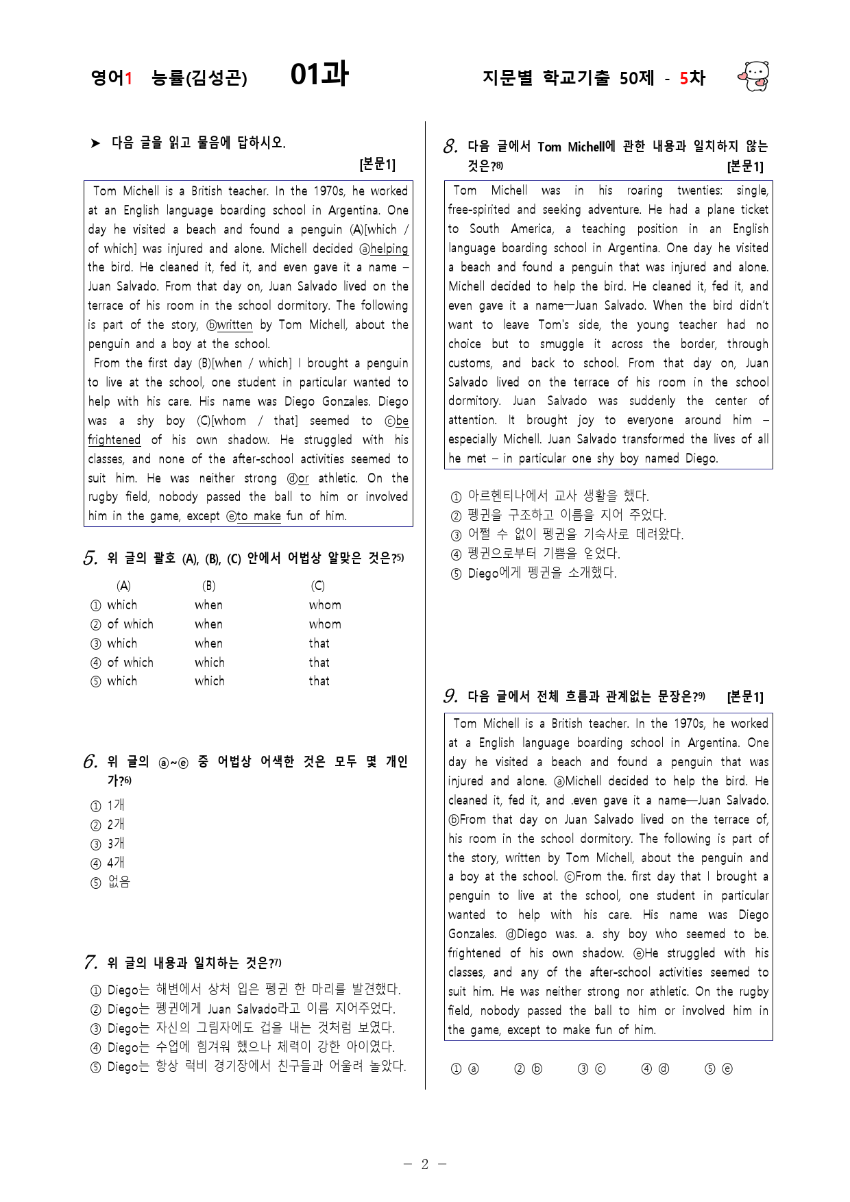 (고2)  영어1 능률(김)  1과 - 5차 50문제_preview_2