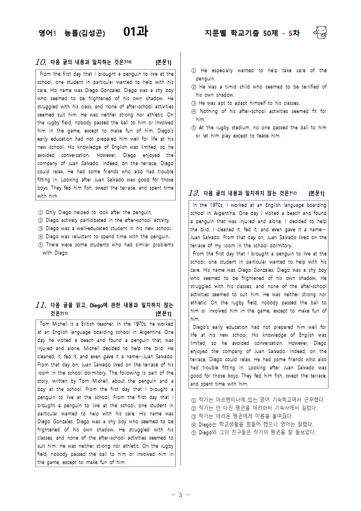 (고2)  영어1 능률(김)  1과 - 5차 50문제_preview_3