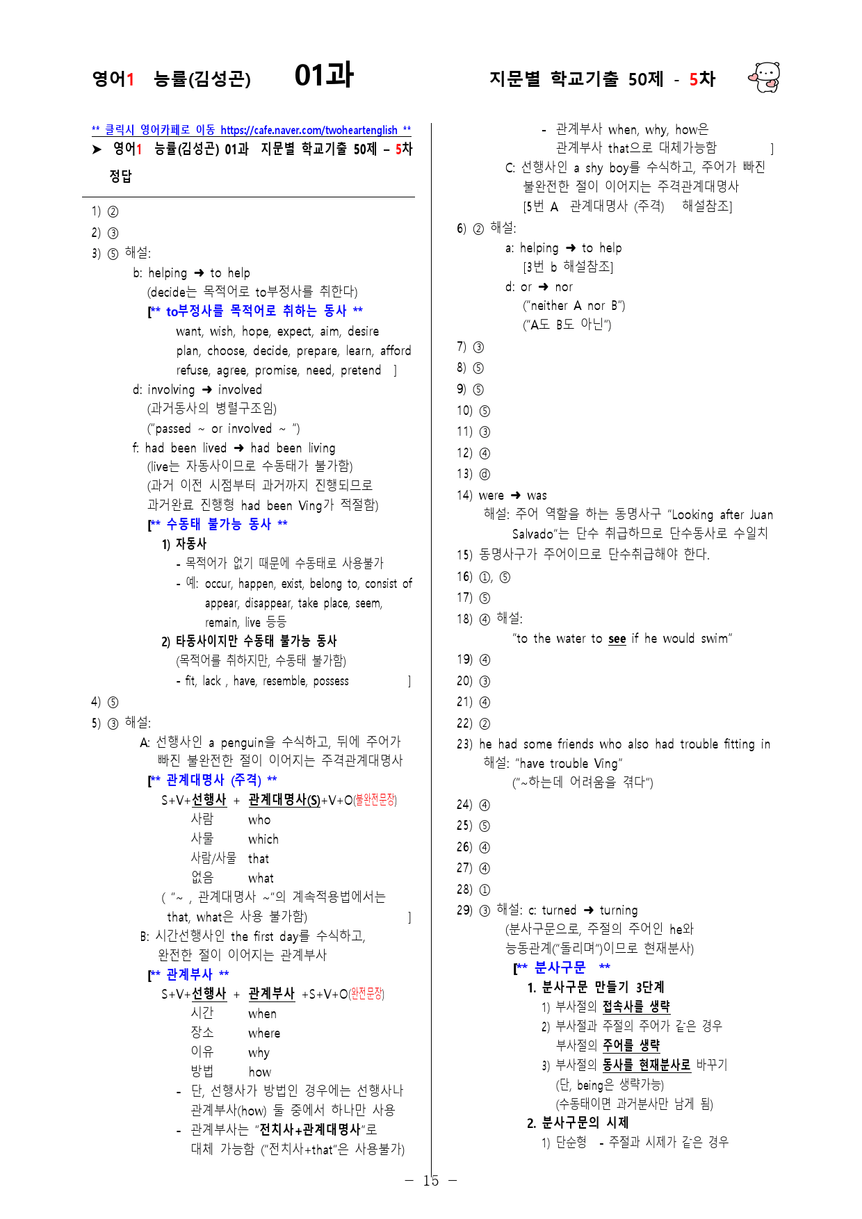 (고2)  영어1 능률(김)  1과 - 5차 50문제_preview_15