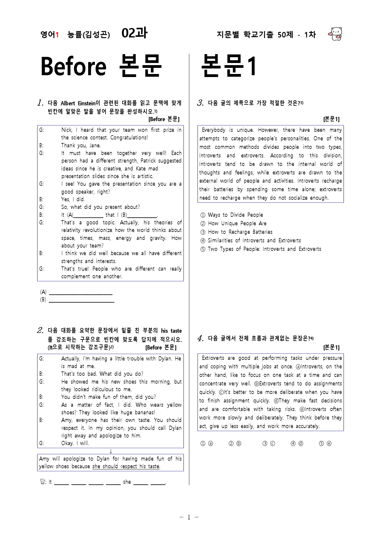 (고2)  영어1 능률(김)  2과 - 1차 50문제_preview_1