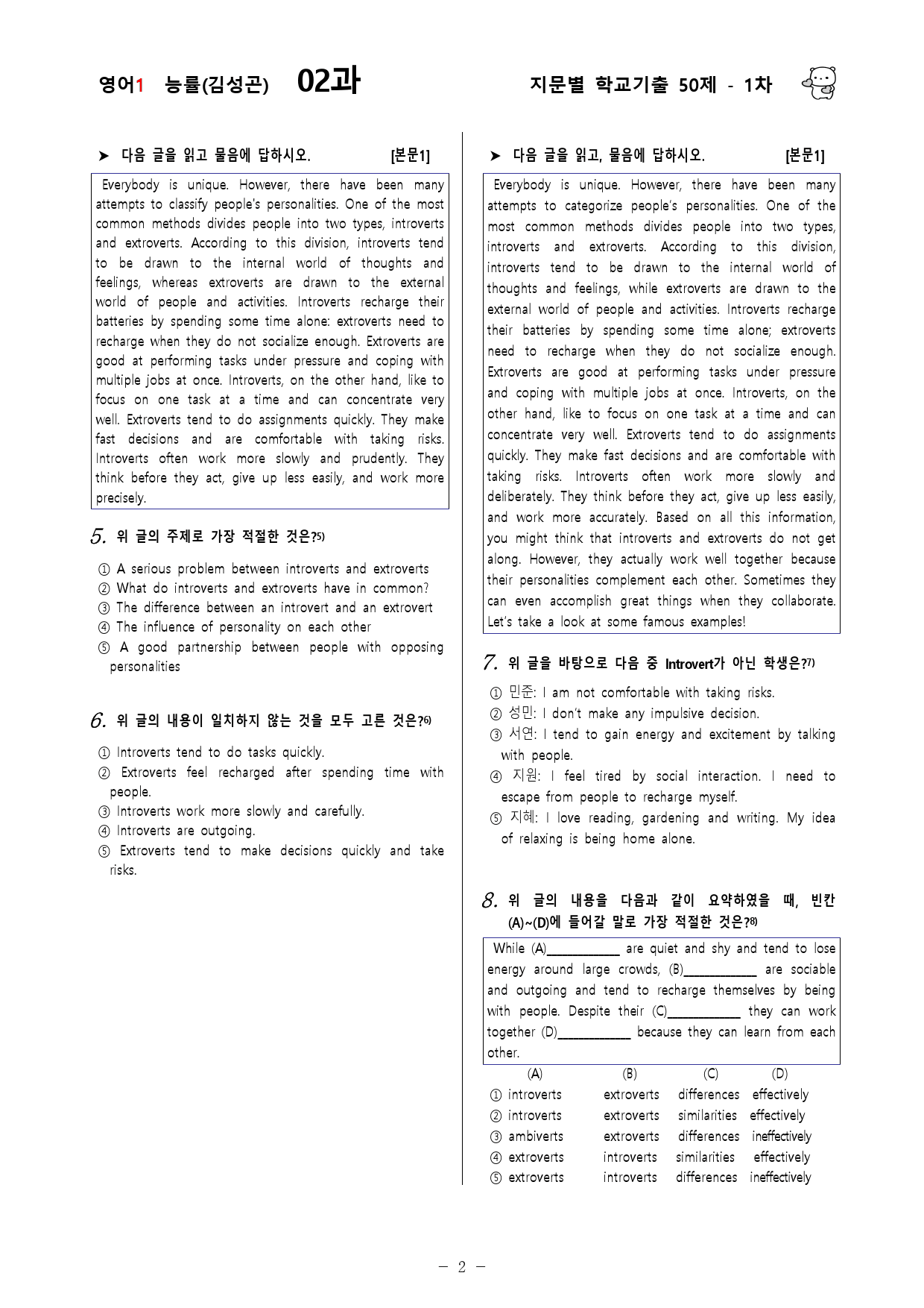 (고2)  영어1 능률(김)  2과 - 1차 50문제_preview_2