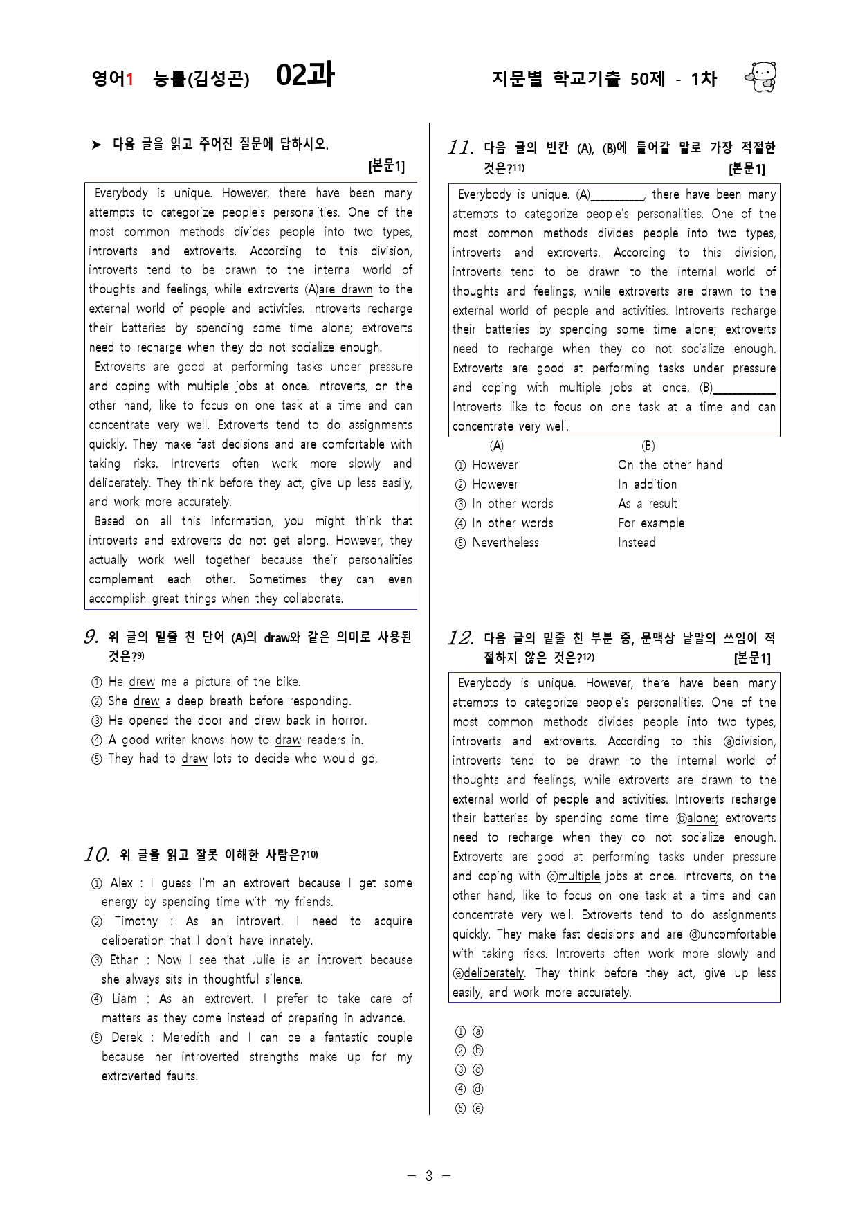 (고2)  영어1 능률(김)  2과 - 1차 50문제_preview_3