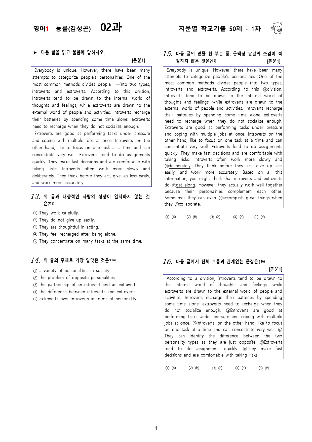 (고2)  영어1 능률(김)  2과 - 1차 50문제_preview_4