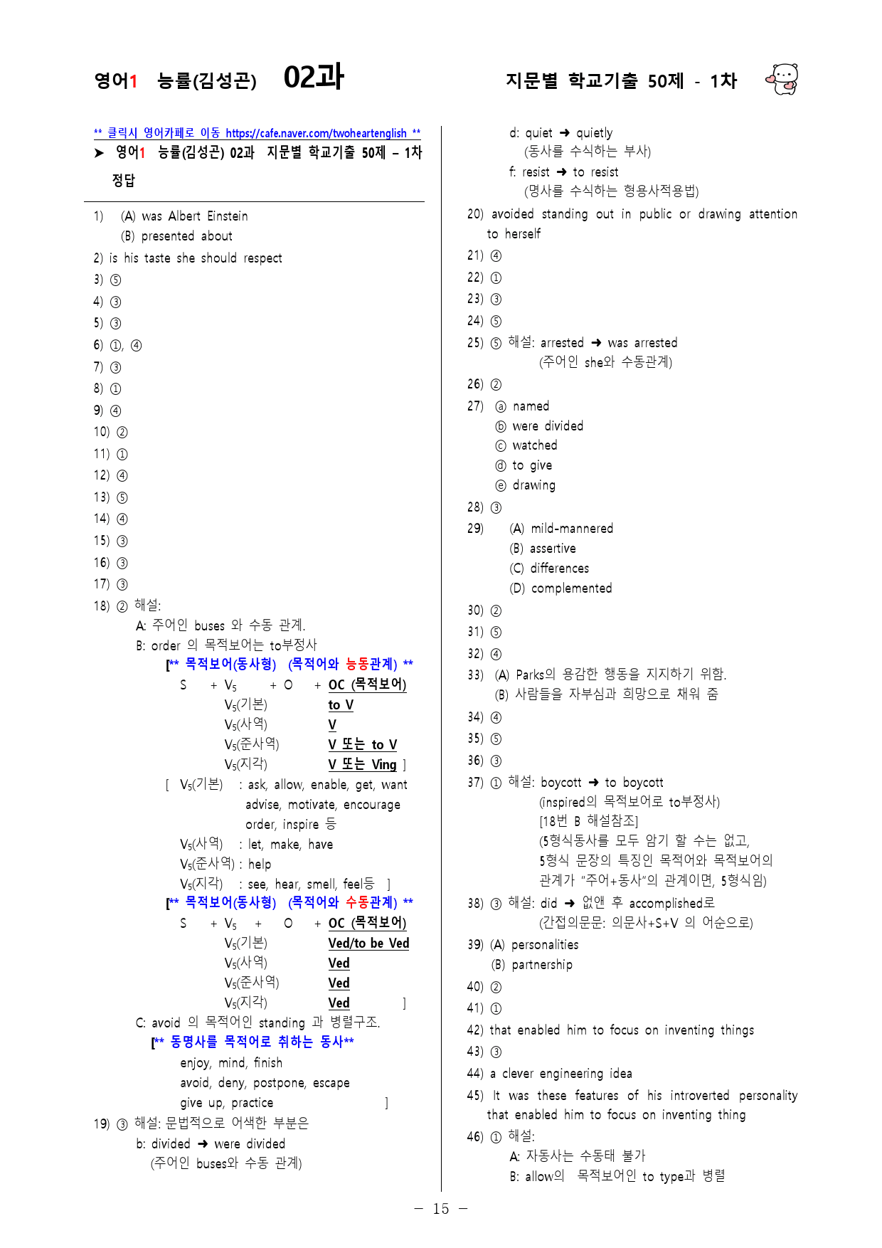(고2)  영어1 능률(김)  2과 - 1차 50문제_preview_15
