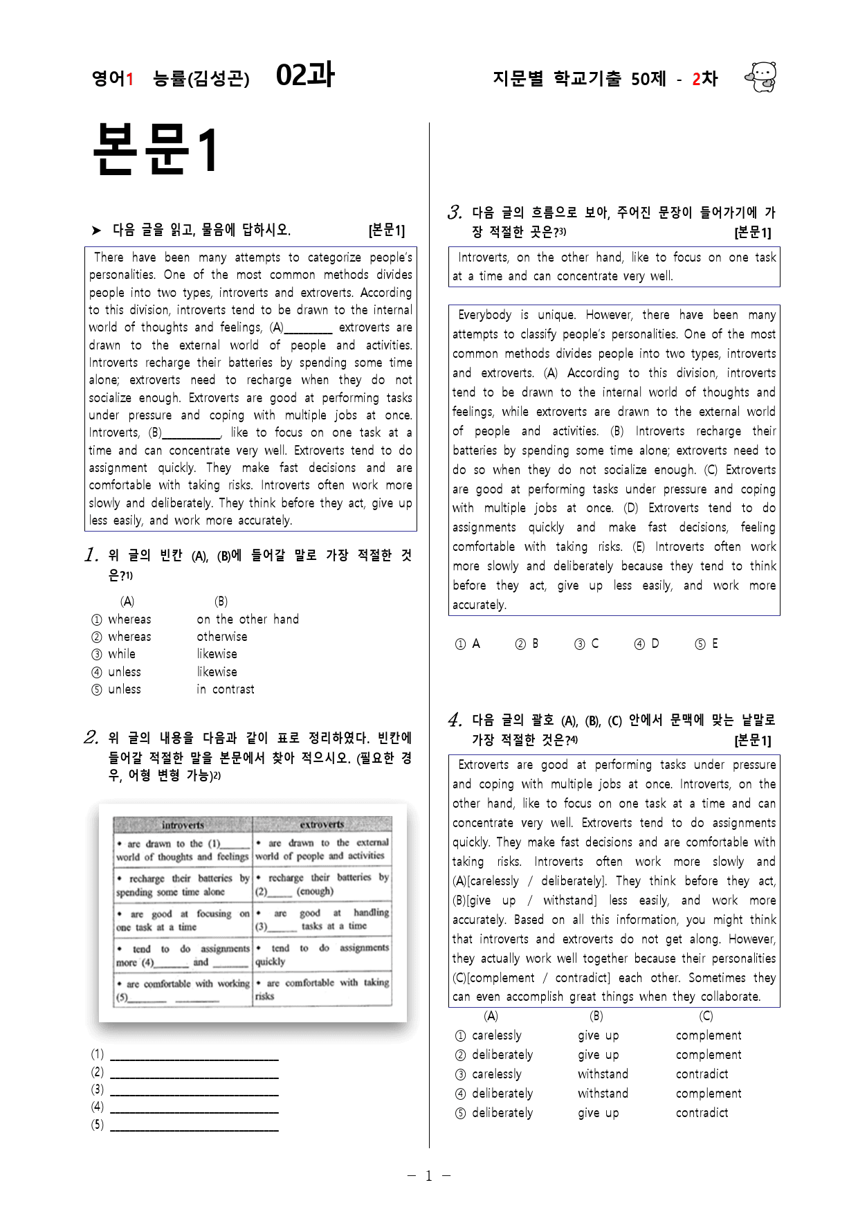 (고2)  영어1 능률(김)  2과 - 2차 50문제_preview_1