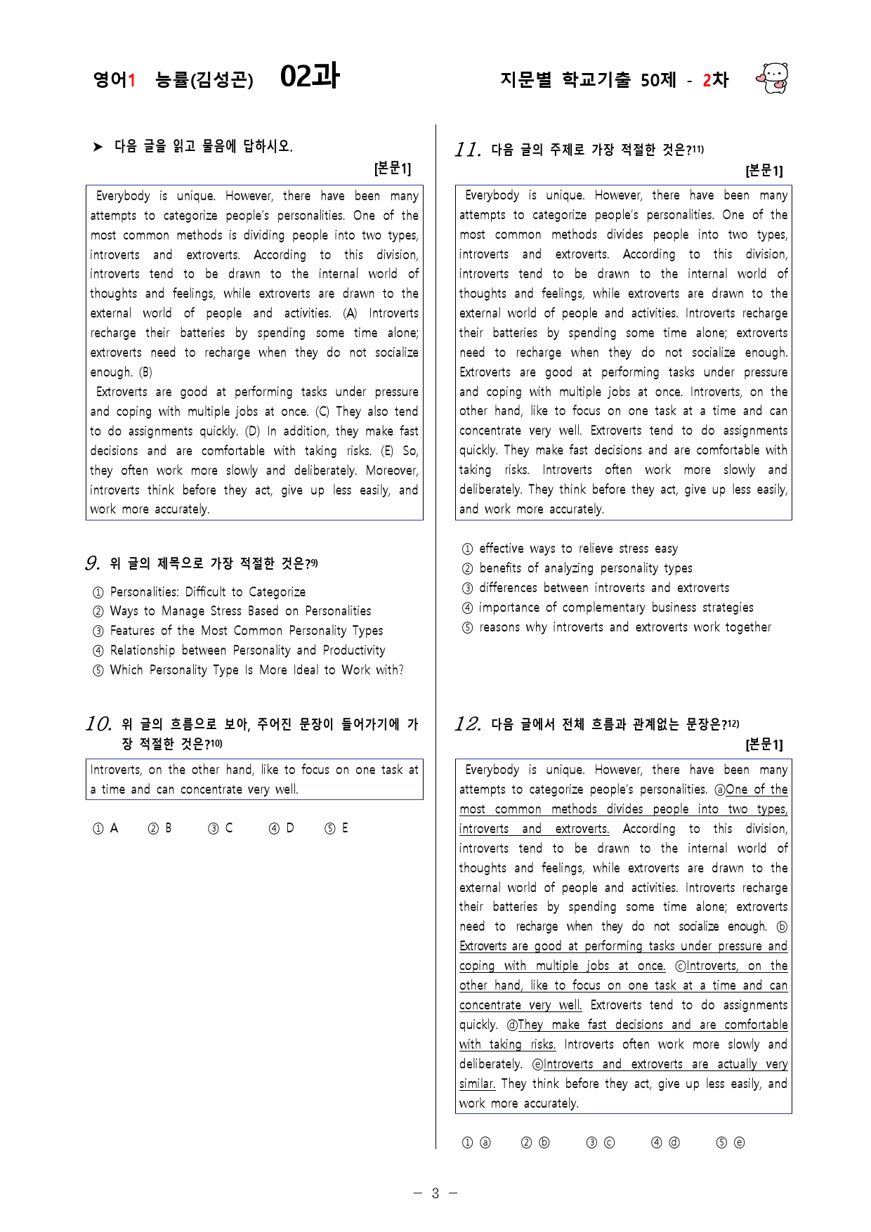 (고2)  영어1 능률(김)  2과 - 2차 50문제_preview_3